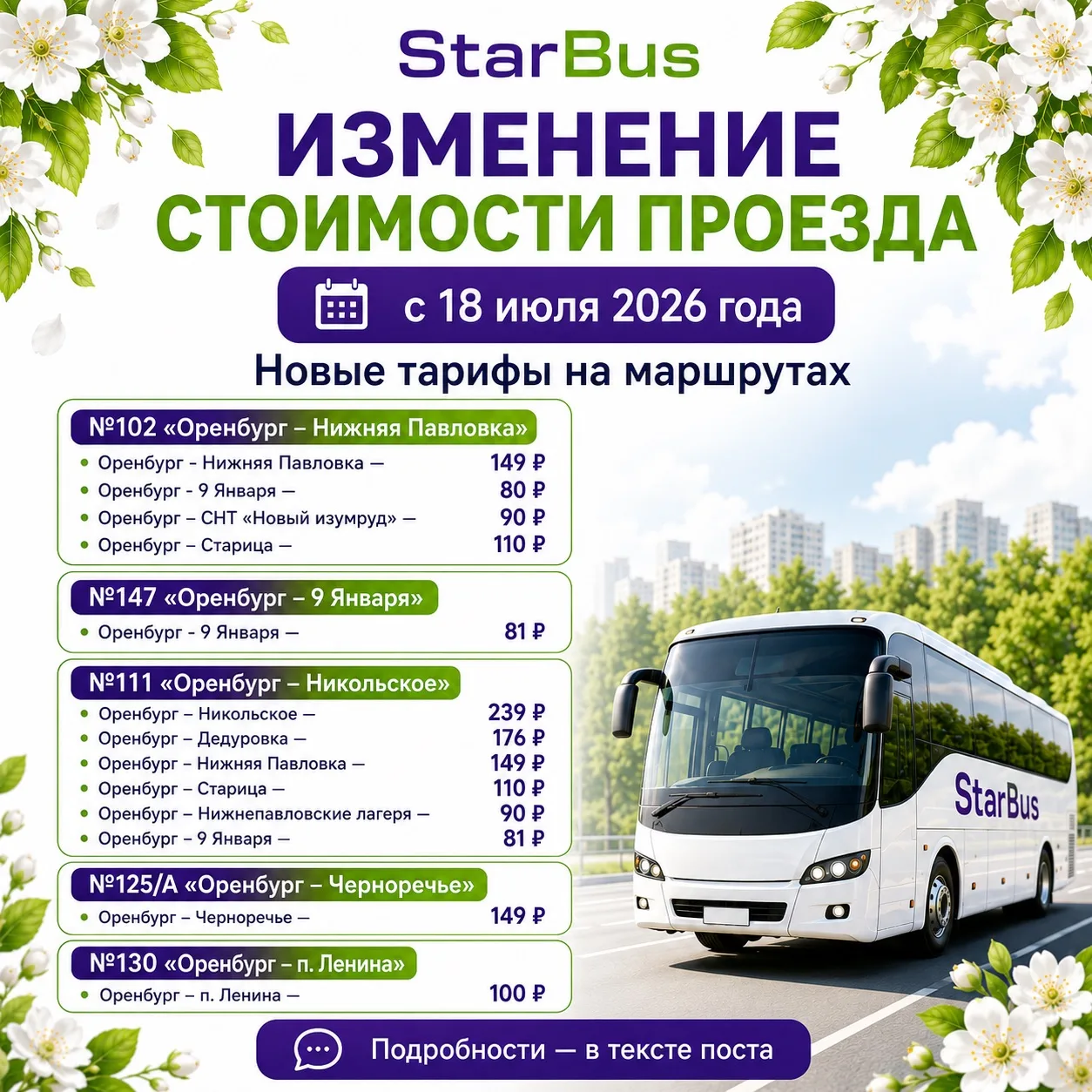 📢 Уважаемые пассажиры!