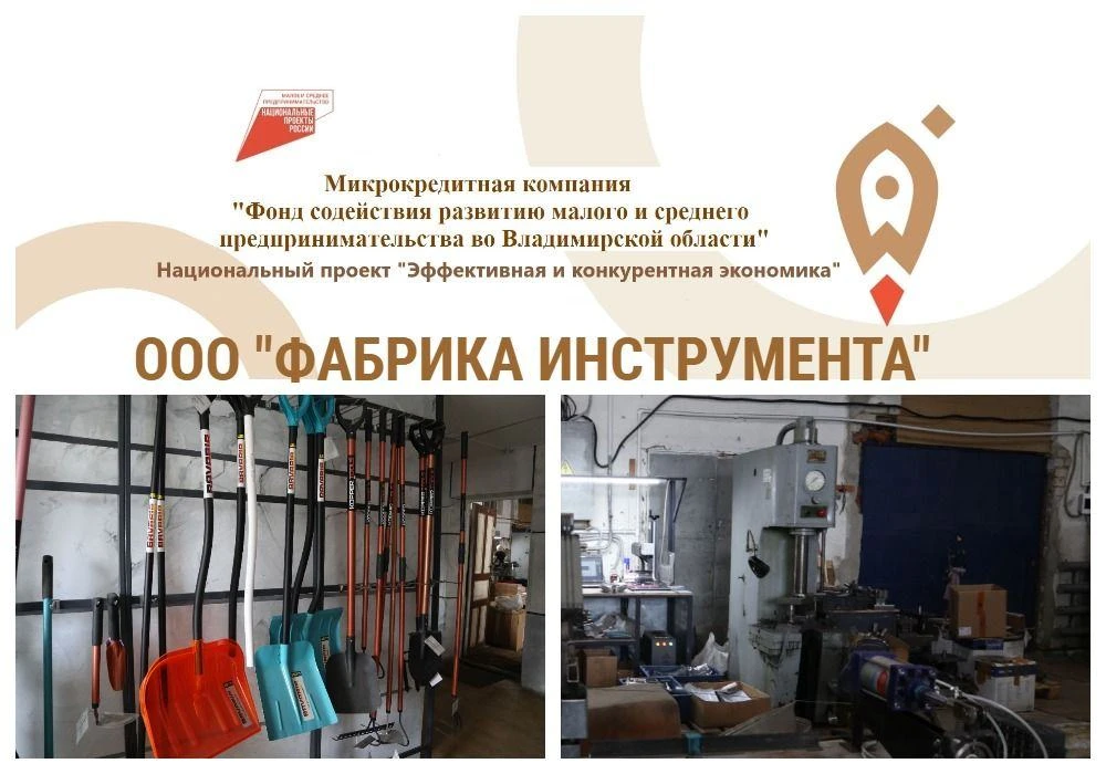 Финансовая помощь производству инструмента.