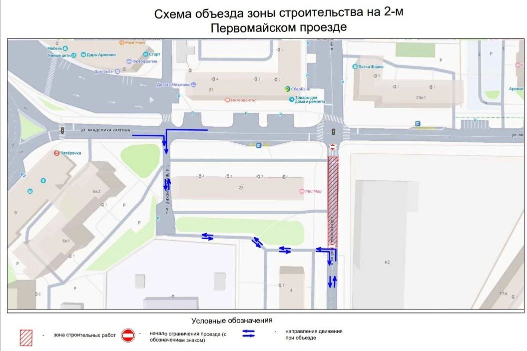 🚧 Внимание, водители! Перекрытие дороги на 2‑м Первомайском проезде