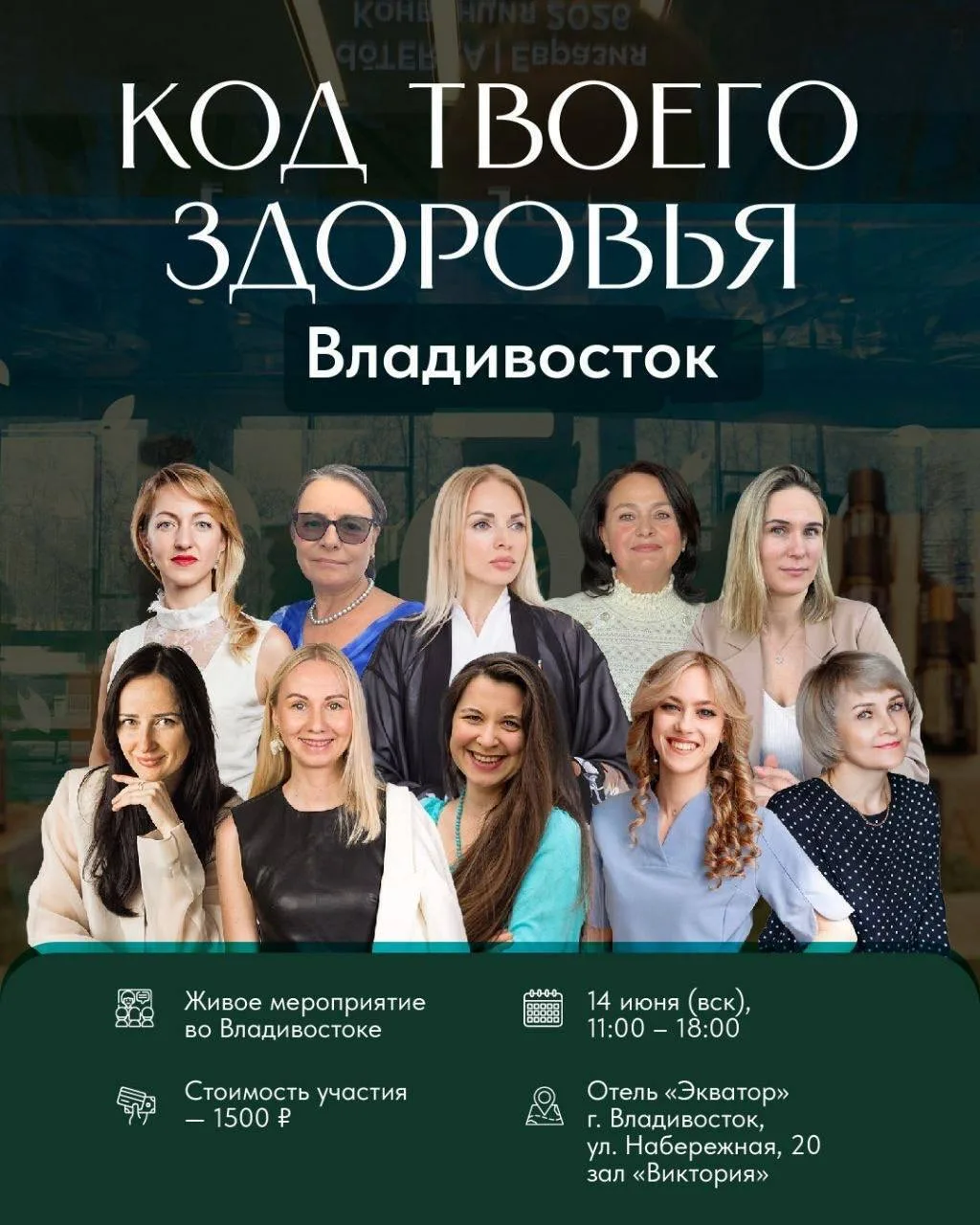 14 июня | Владивосток