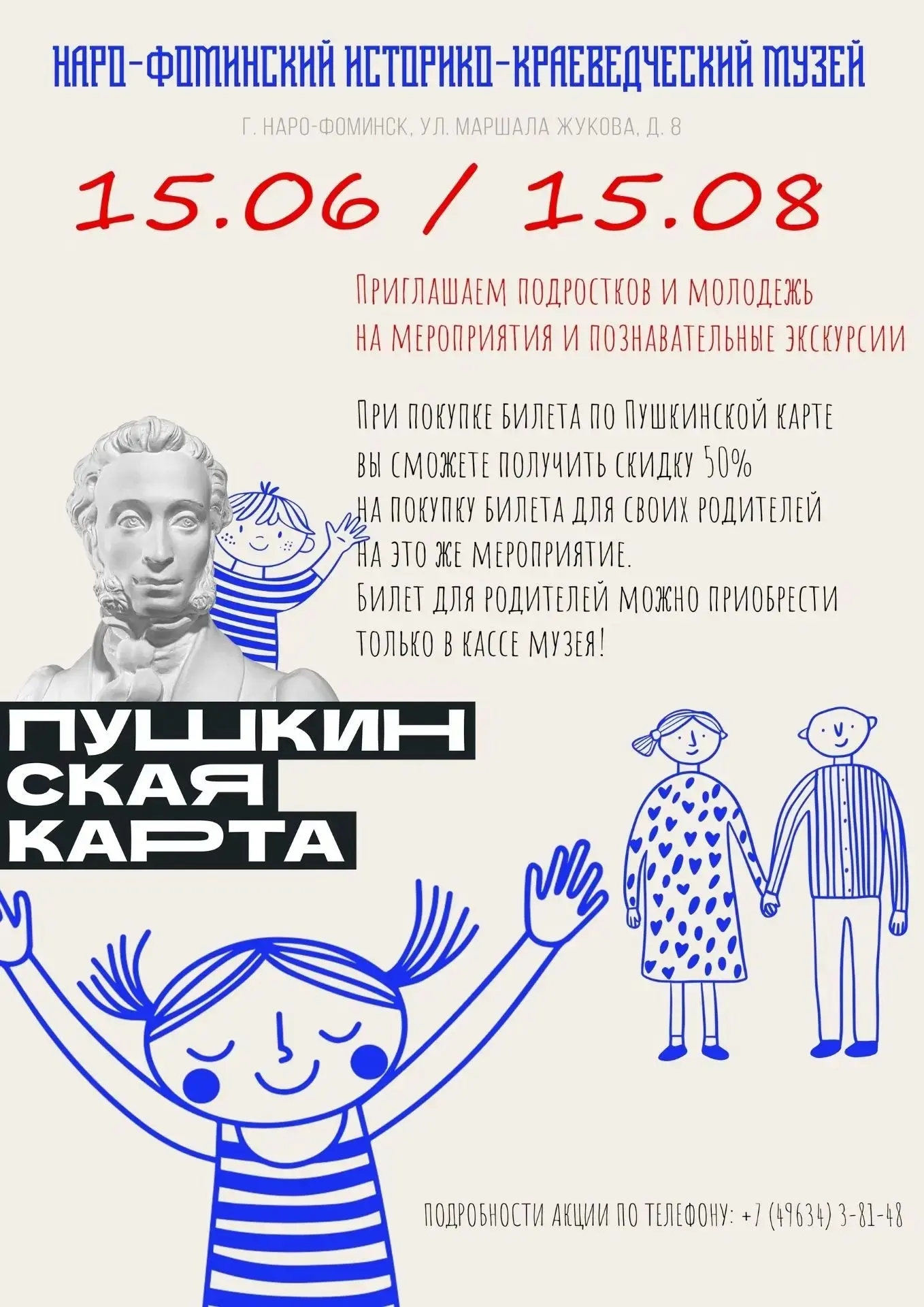 Приглашаем подростков и молодежь на мероприятия и познавательные экскурсии, которые будут проходить 