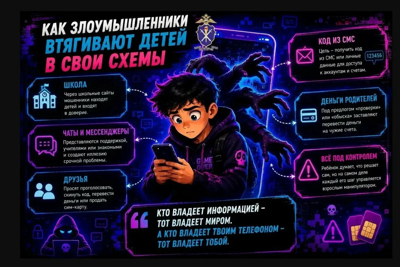 Как злоумышленники втягивают в свои схемы детей?