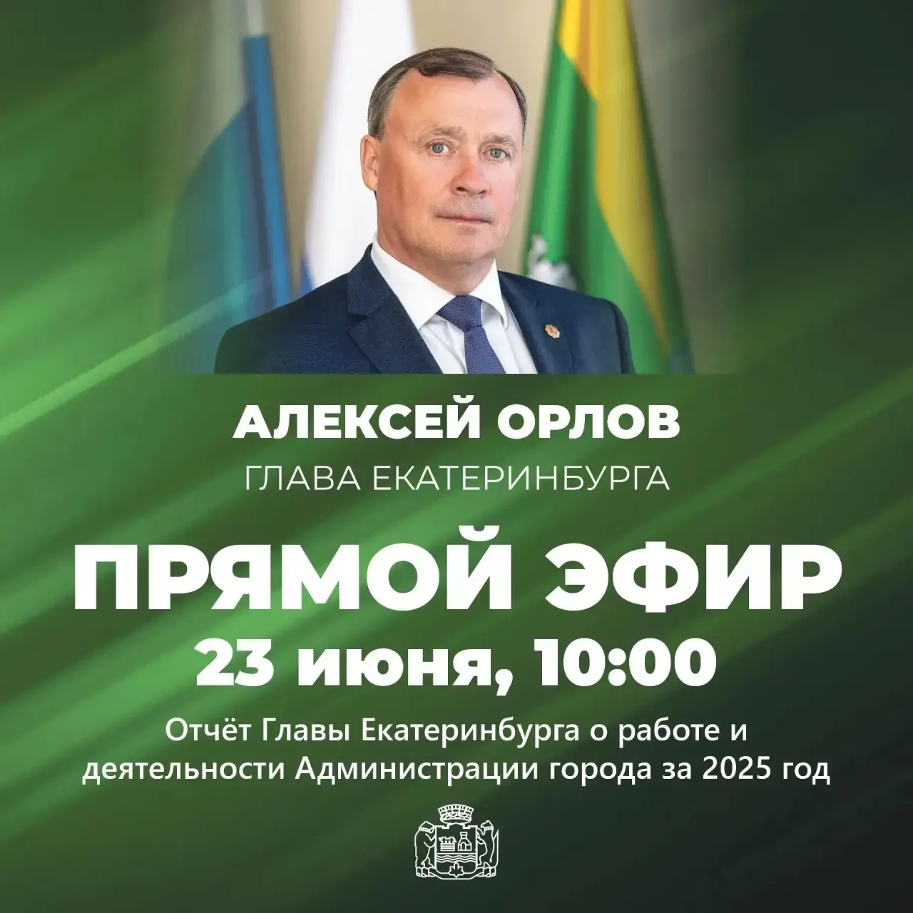 Сегодня представлю депутатам Екатеринбургской городской Думы отчёт об итогах своей рабо...