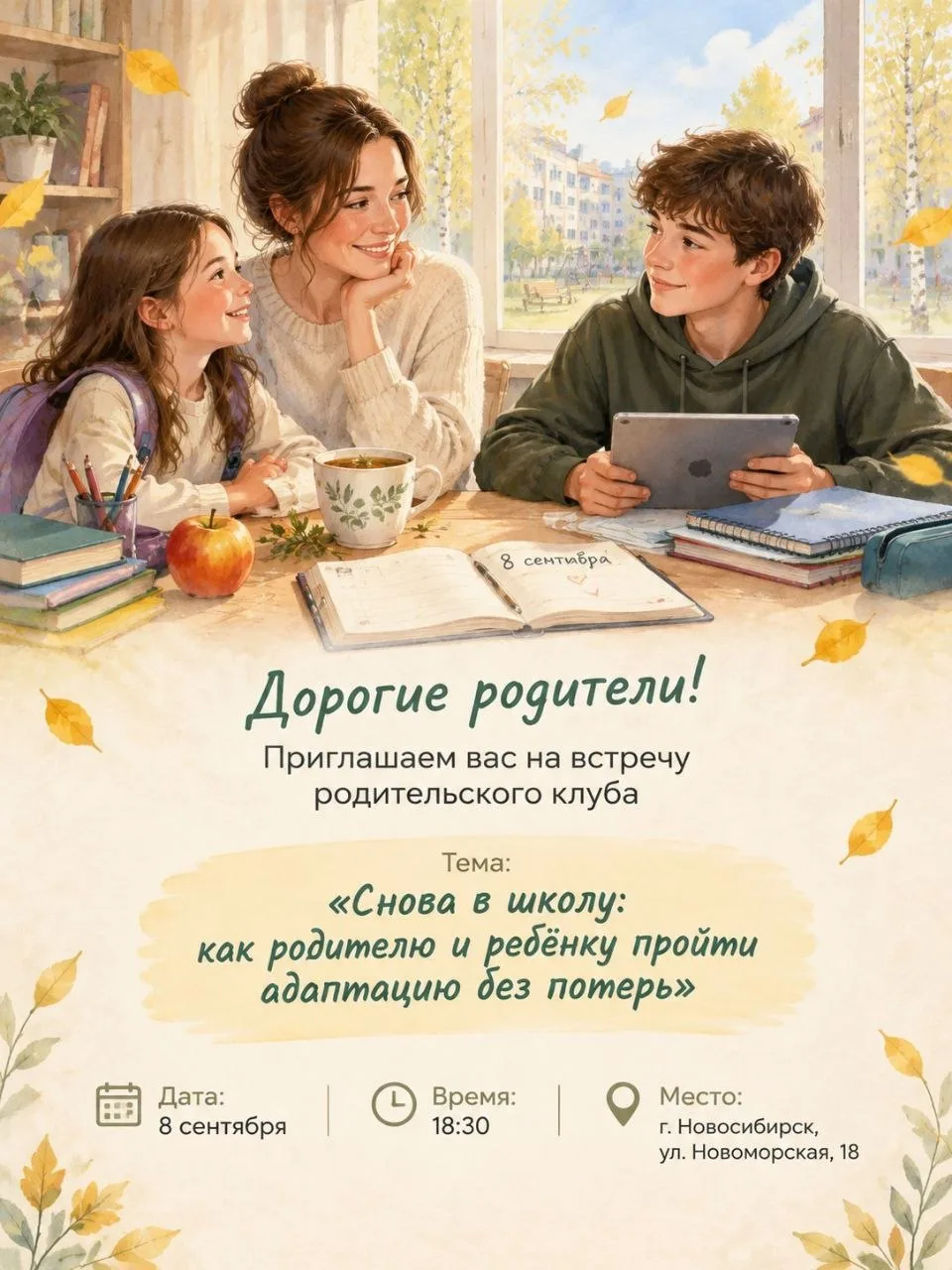 Программа встречи