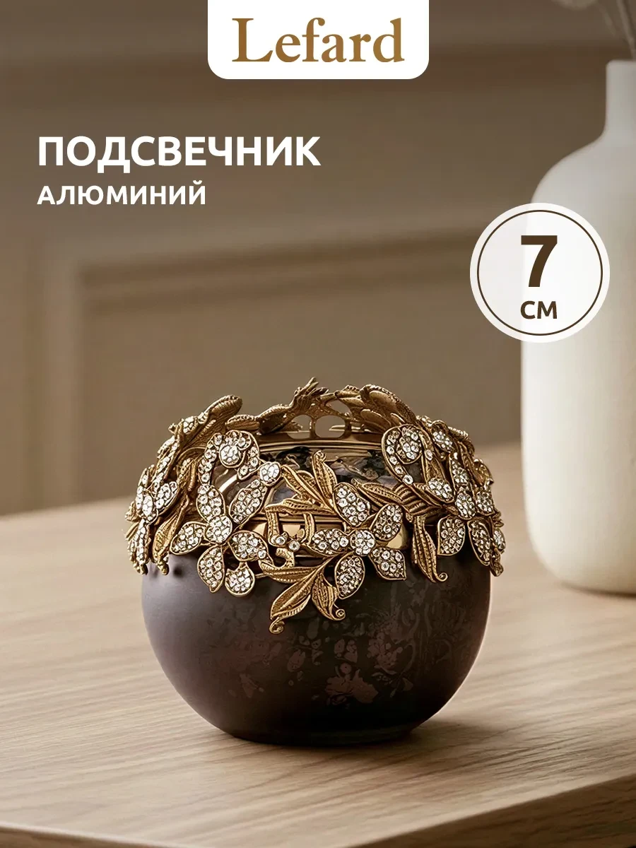⚡️ Подсвечник для свечей "Бохо" интерьерный 7 см, Lefard