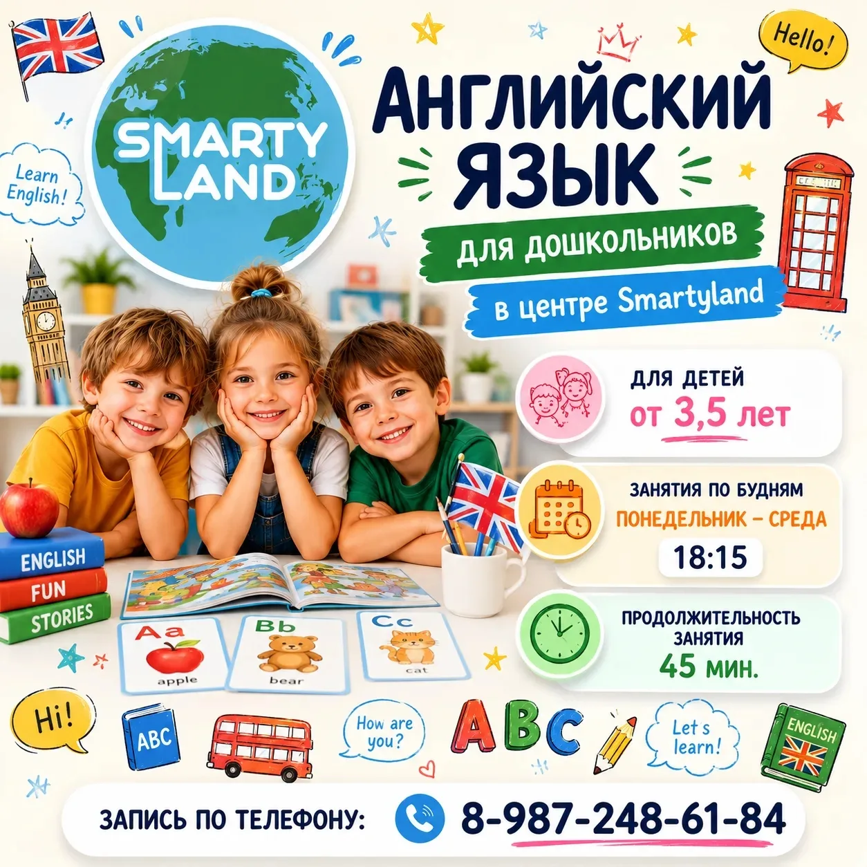 Английский — это весело! 🎉 Открыт набор в группу  для дошкольников