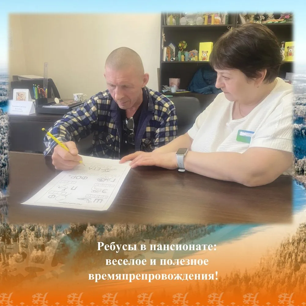 В Нижневартовском специальном пансионате специалисты стремятся, чтобы каждый день прожи...