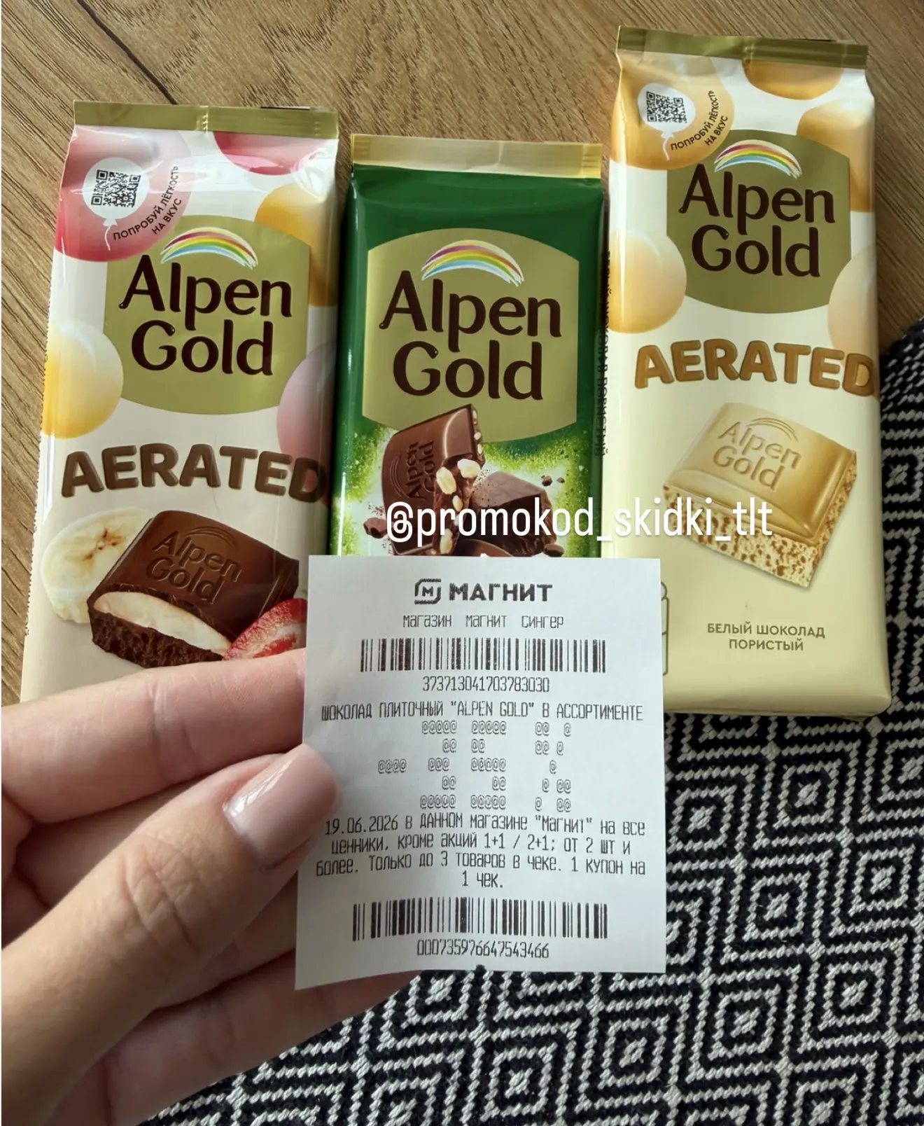 Сегодня в Магнит у дома дают купон на шоколад плиточный Alpen Gold  -35%

Купон дают за покупку 
от 