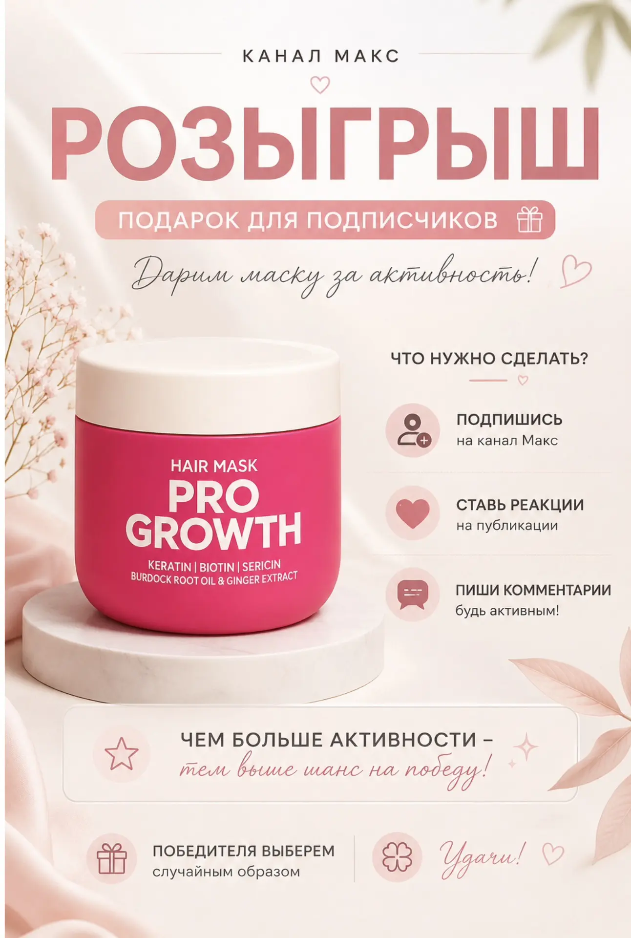 🎀 РОЗЫГРЫШ ДЛЯ ПОДПИСЧИКОВ