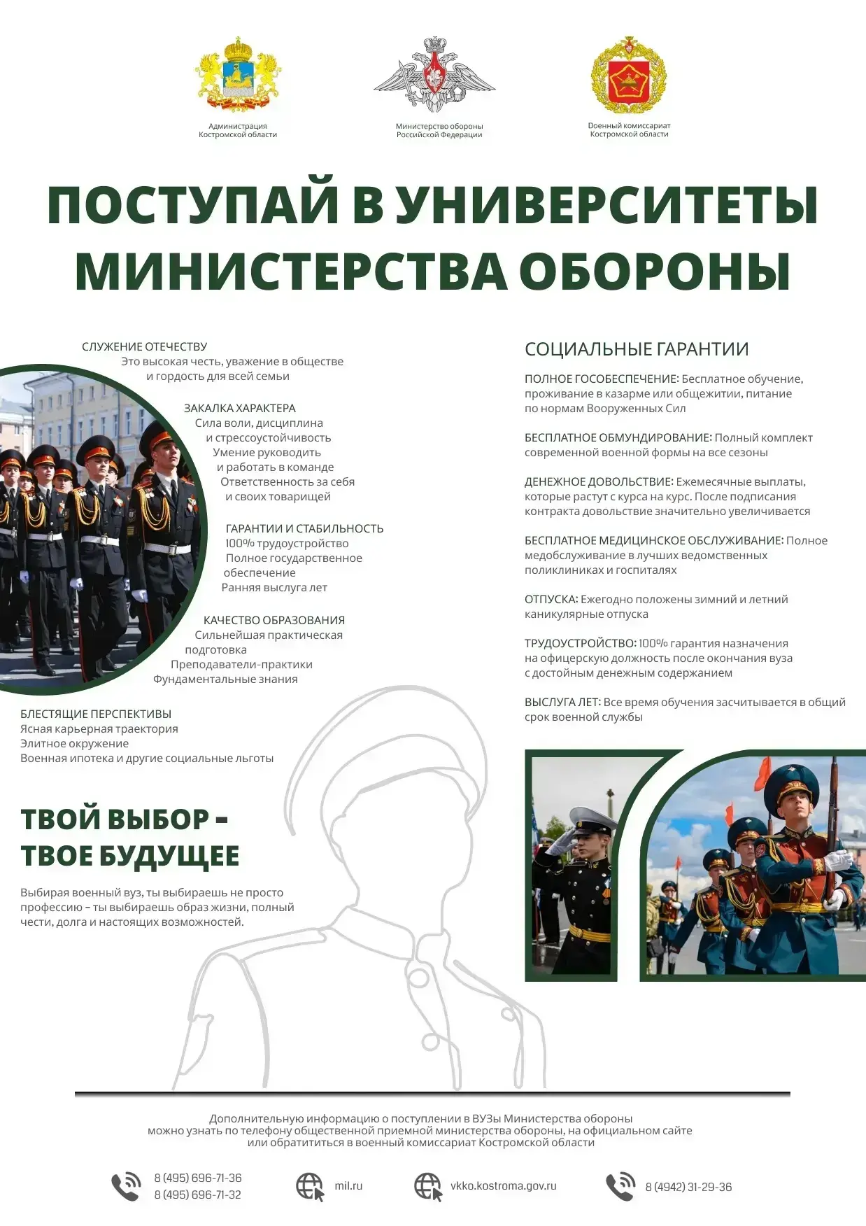 Профессия офицера — это не просто работа. Это выбор, который определяет всю дальнейшую жизнь. Это го
