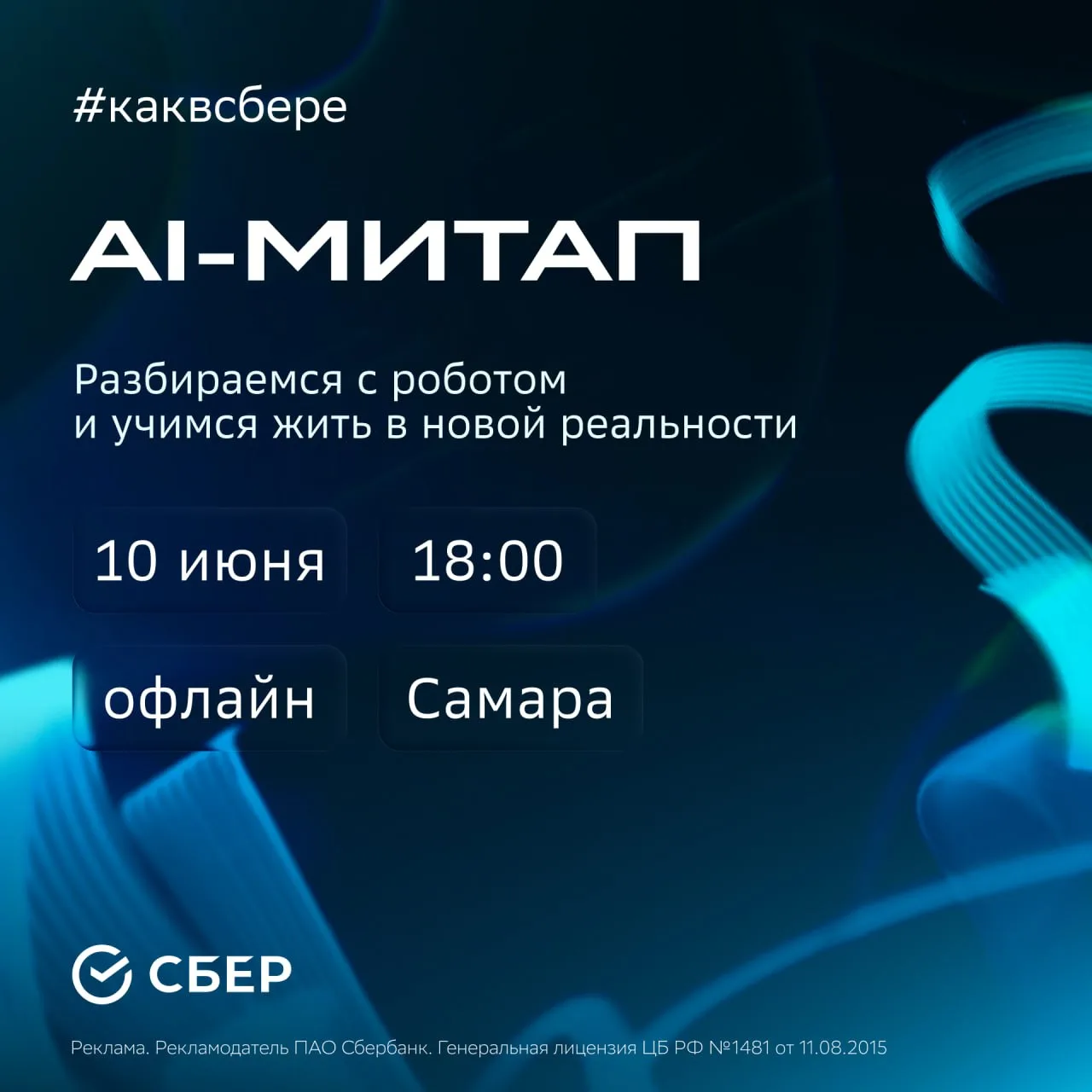 Робот Грин, доверие в ИТ и саботаж ИИ! 👾

10 июня зовём вас на площадку «Сигнал», чтобы узнать и об