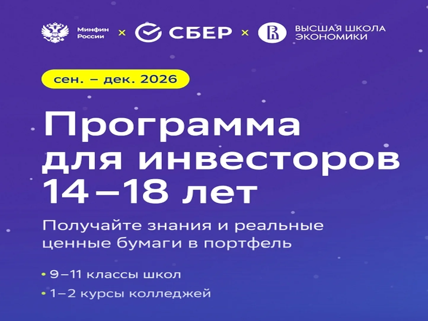 Приглашаем принять участие в новом проекте по инвестиционной грамотности «ИнвестВышка»: