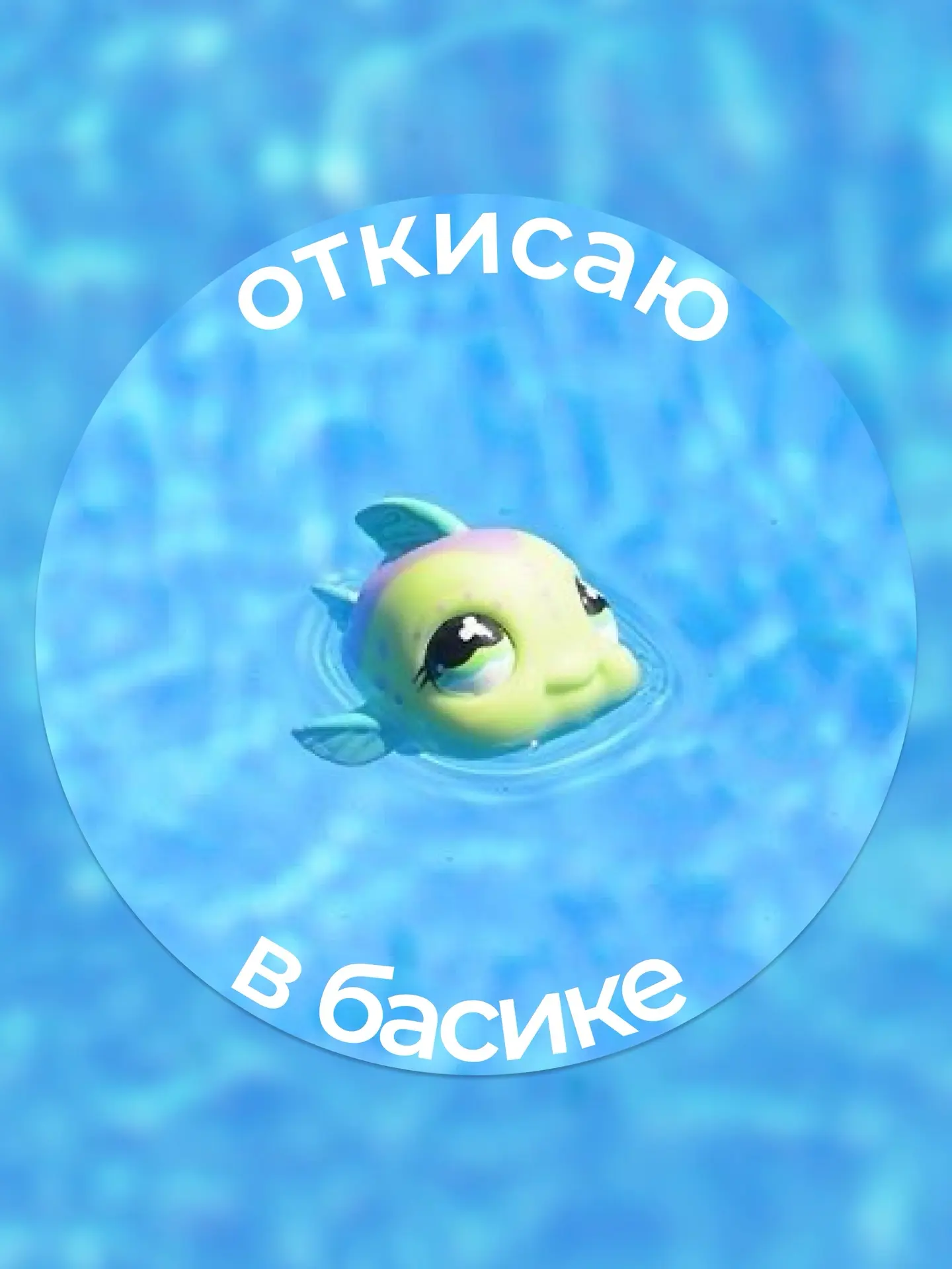 Отпускные аватарки😅