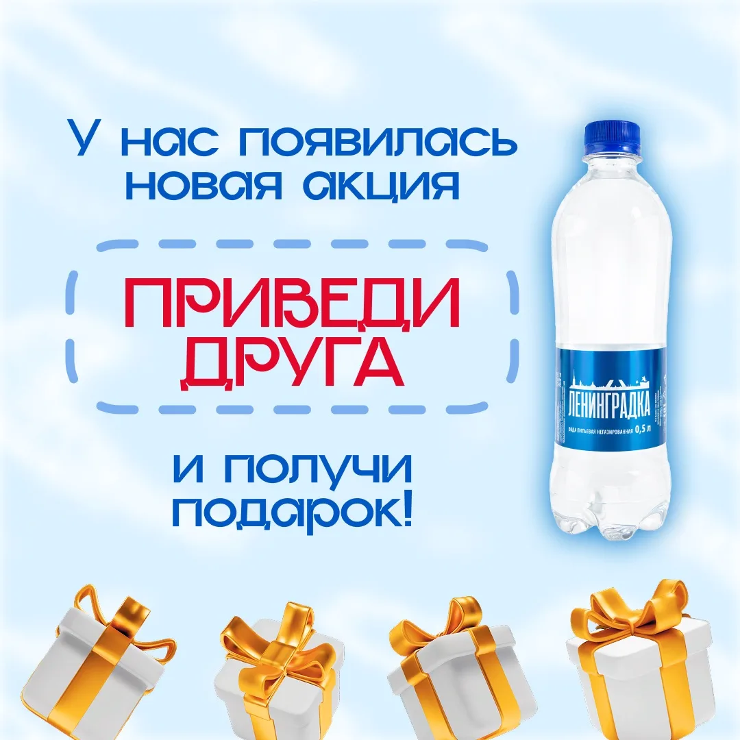 Приводи друзей — получай подарки! 🎁