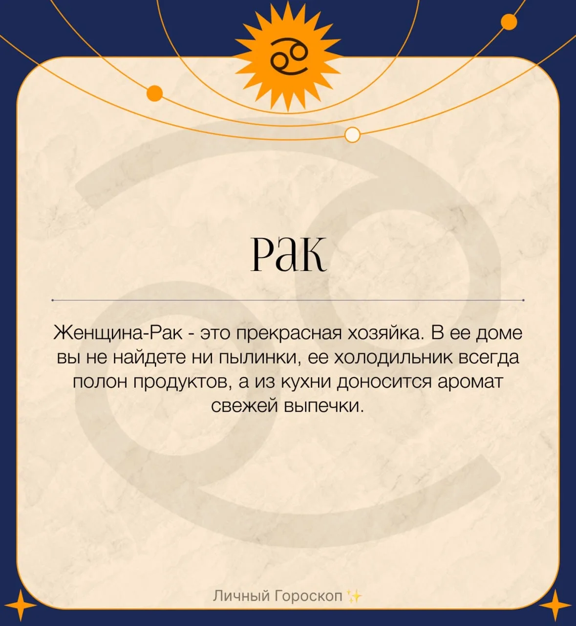 Какая вы хозяйка по знаку зодиака. Часть 2