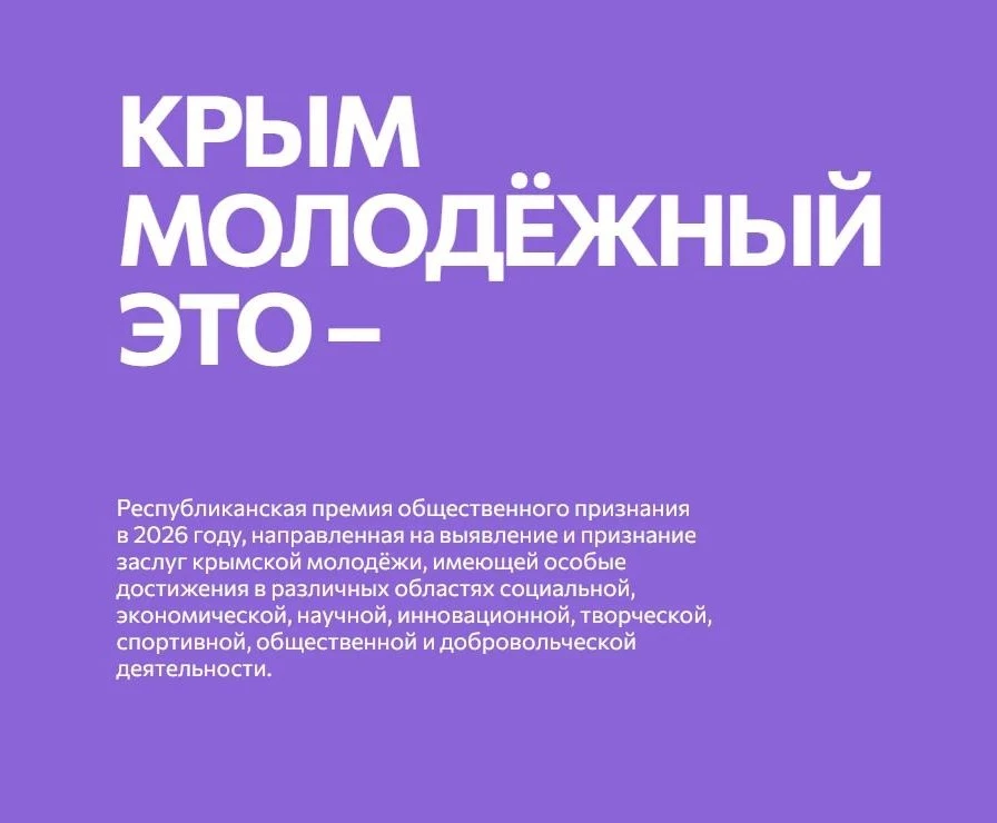 🔥 Поддержите Ялту на конкурсе «Крым молодёжный»! 🔥