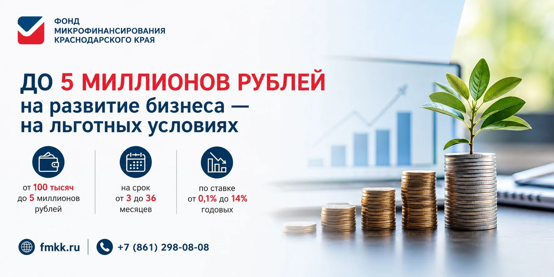 💰 До 5 миллионов рублей на развитие бизнеса — на льготных условиях