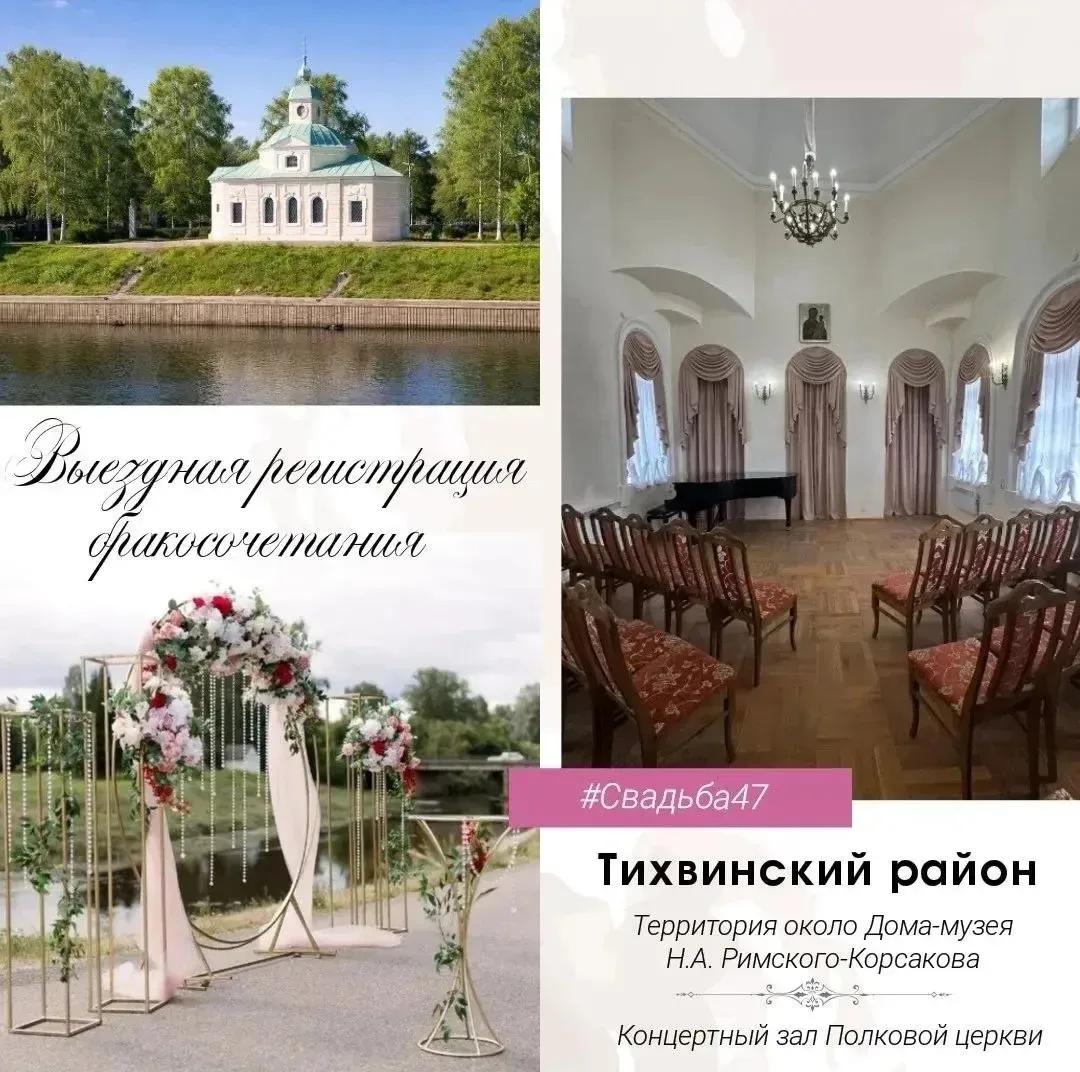В Тихвине стартовал приём заявлений на выездные бракосочетания сезона 2026 года  Торжественные церем