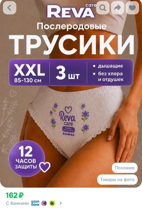 Послеродовые трусы прокладки, трусы для менструации одноразовые ночные Reva Care, разме...