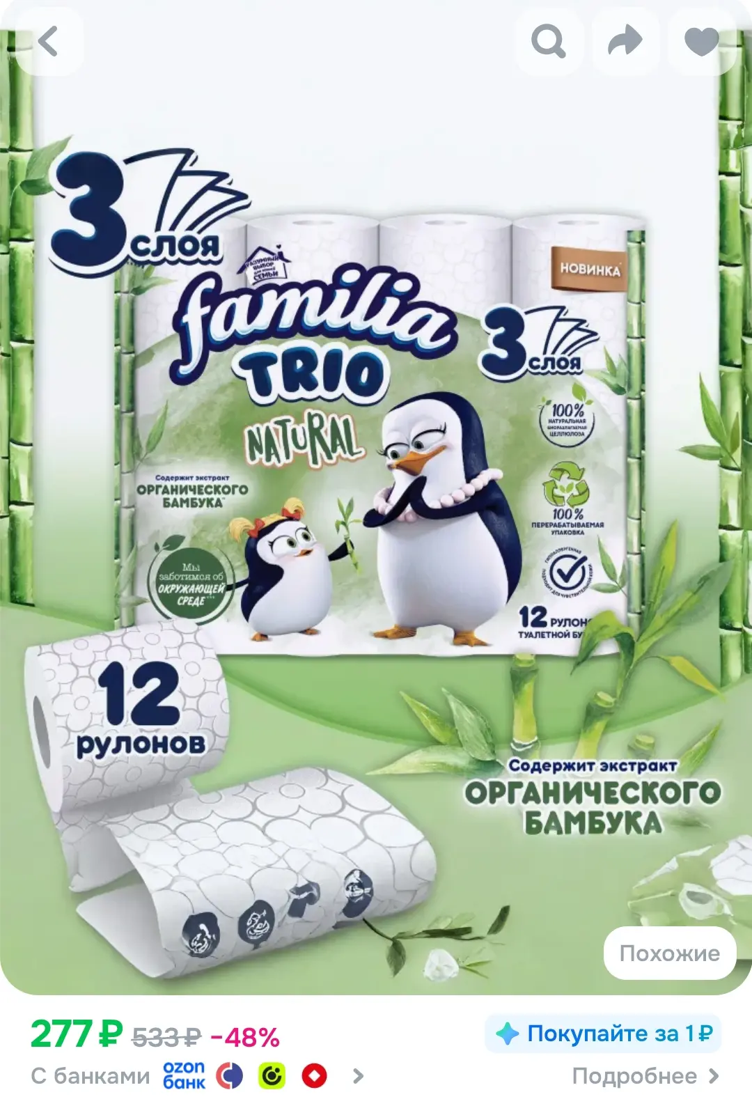 Туалетная бумага Familia Trio 3 слоя, 12шт