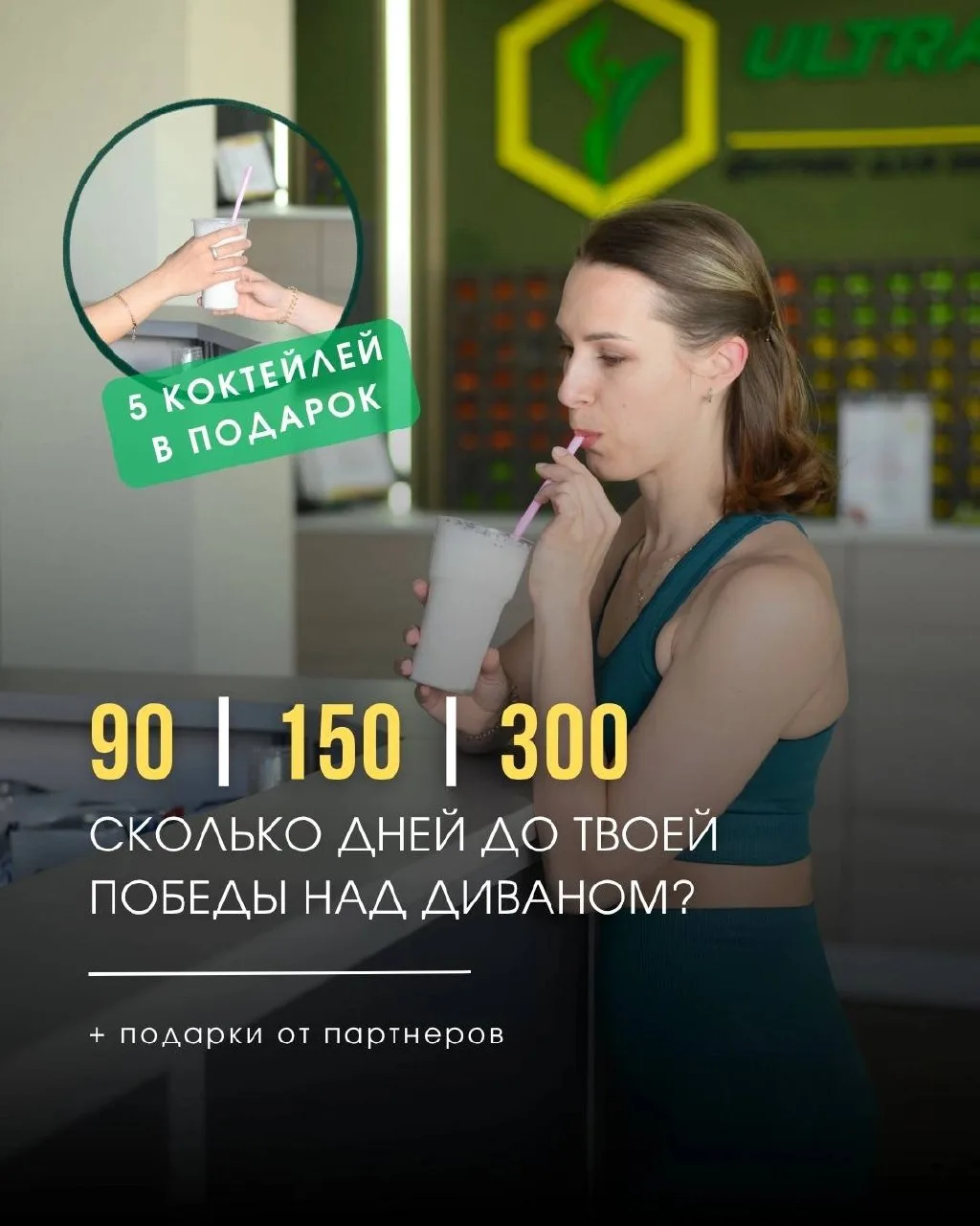«Начну бегать с понедельника!»