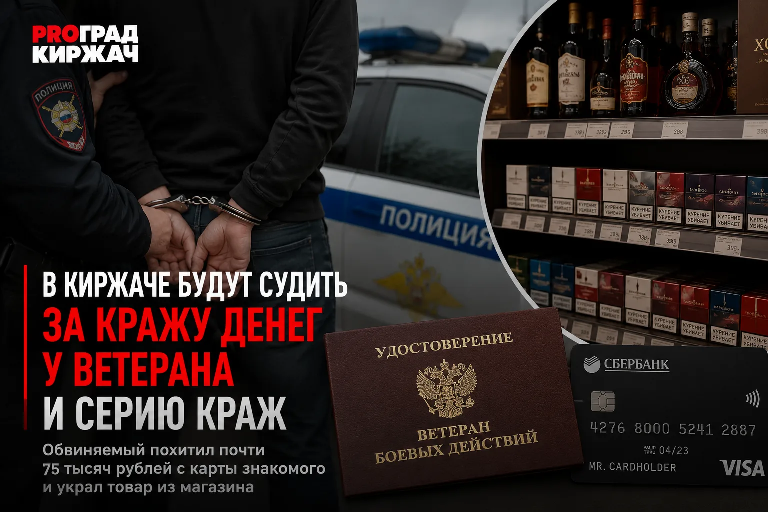 ▶ В Киржаче будут судить 34-летнего местного жителя, обвиняемого в краже денег с банковской карты ве
