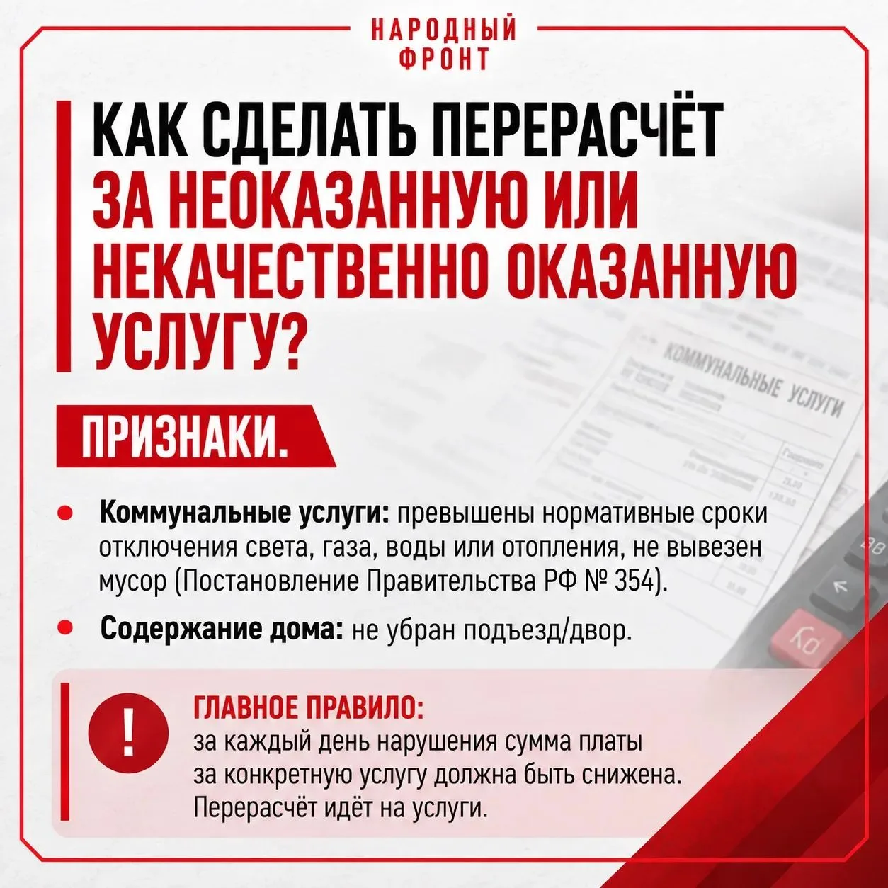 Наказываем рублём: как получить перерасчёт за некачественные коммунальные услуги.