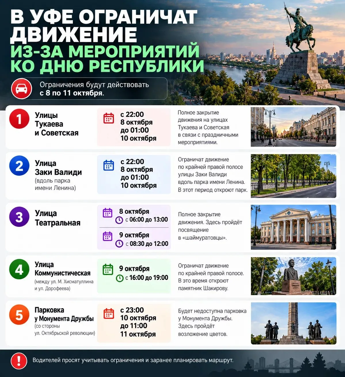 🚧 В Уфе перекроют несколько улиц из-за мероприятий ко Дню республики
