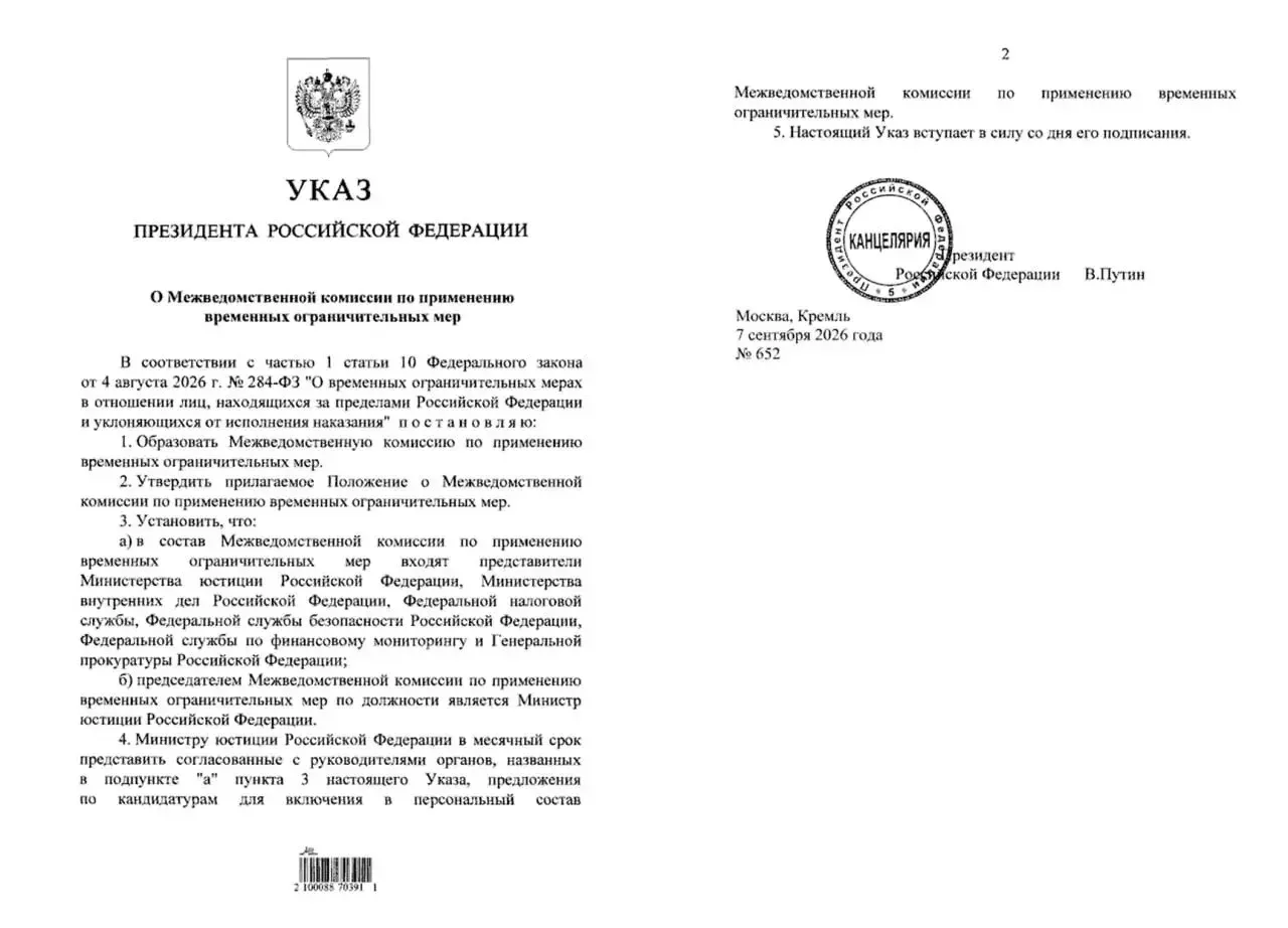 В России появится межведомственная комиссия по ограничительным мерам в отношении уклоня...