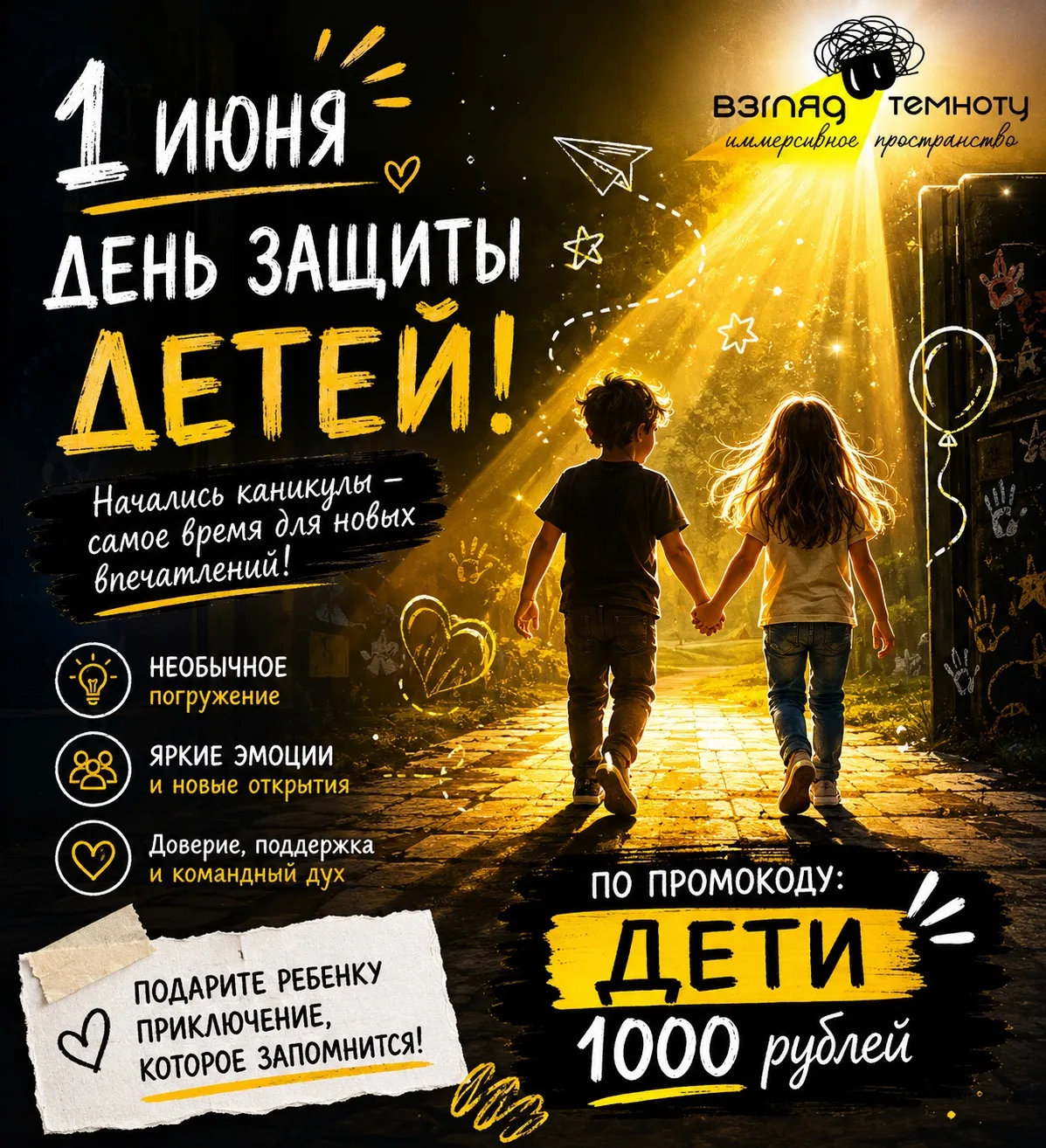 Что подарить ребёнку на 1 июня?