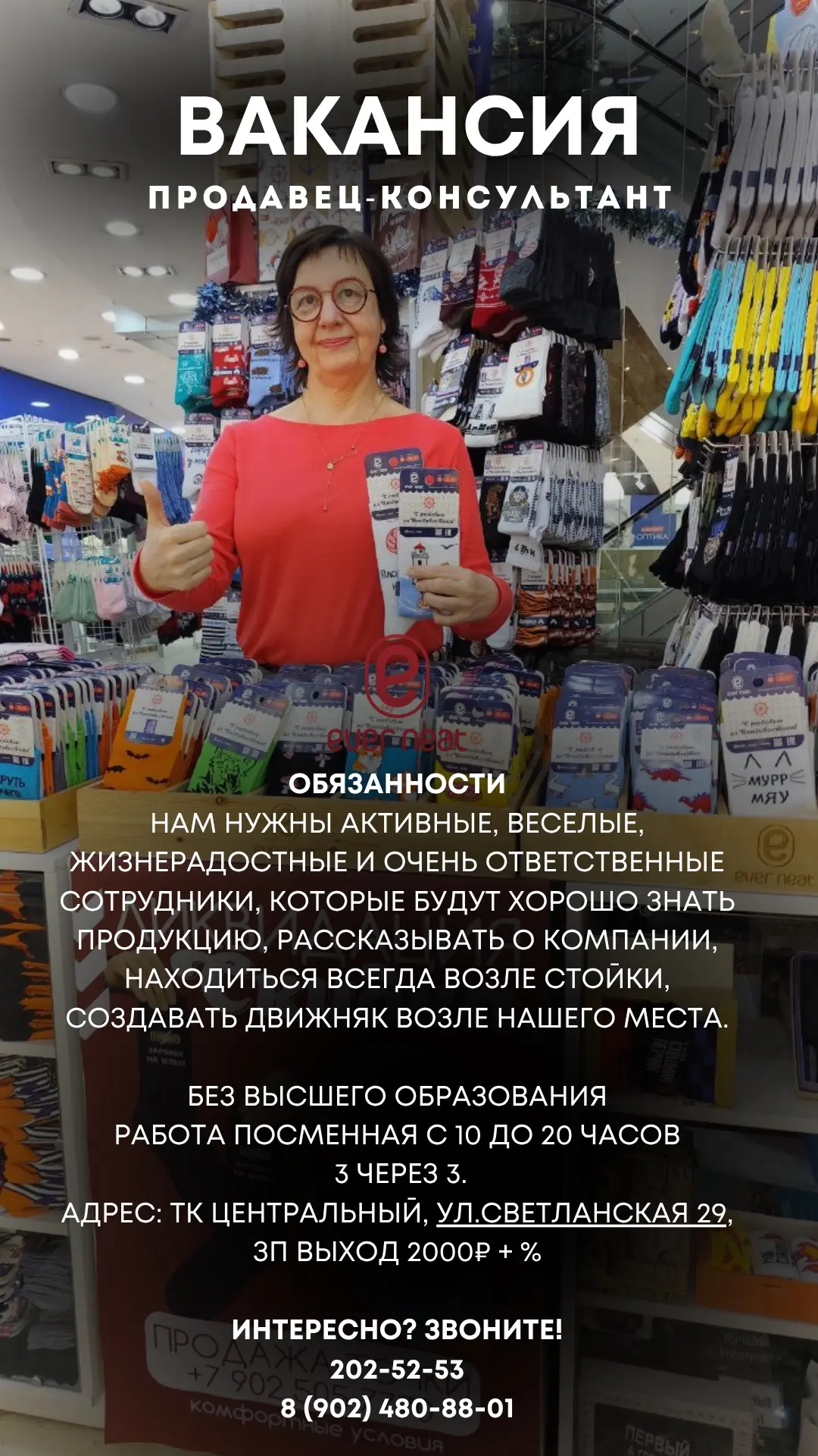 🌊Влюблены во Владивосток так же, как мы? Станьте лицом легендарного бренда! 🧦✨