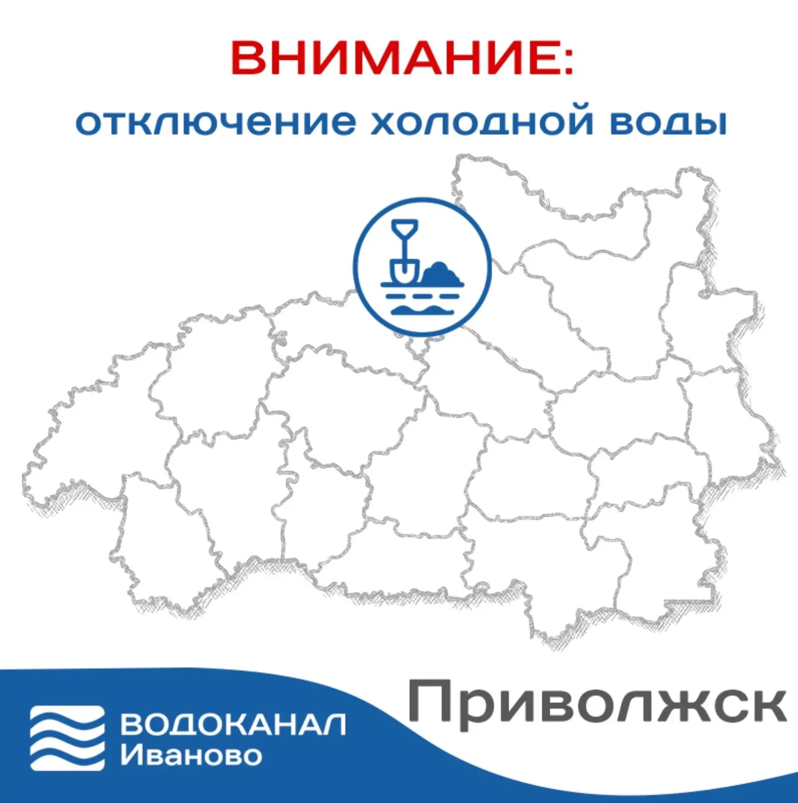 ❗️ВНИМАНИЕ: отключение воды в Приволжске в ночь на 17 июля

АО «Водоканал» информирует.  В связи с р