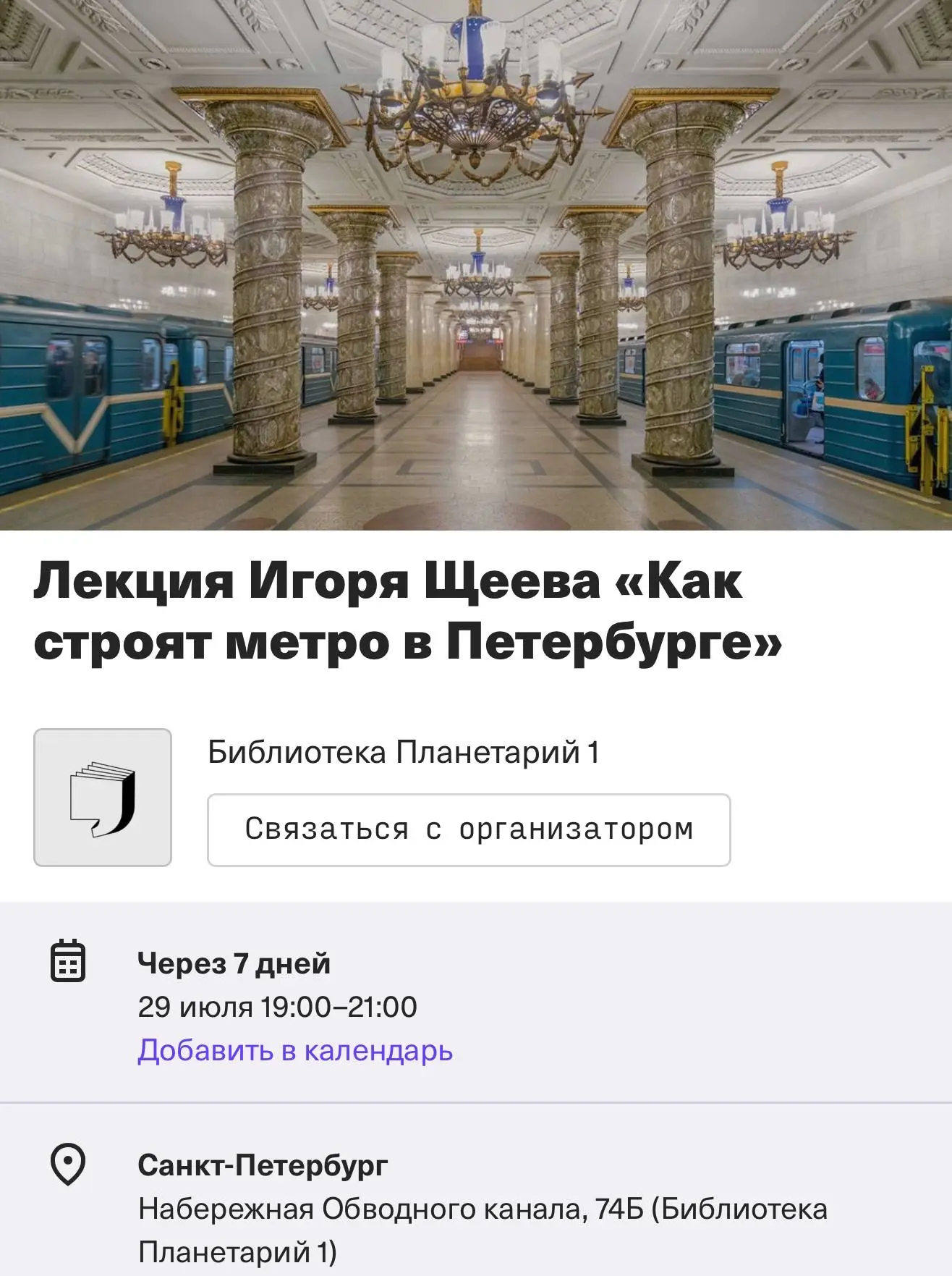 👷🏻‍♂️ Приглашаю на встречу-лекцию «Как строят метро в Петербурге?».
В мае я провел онлайн-лекцию н