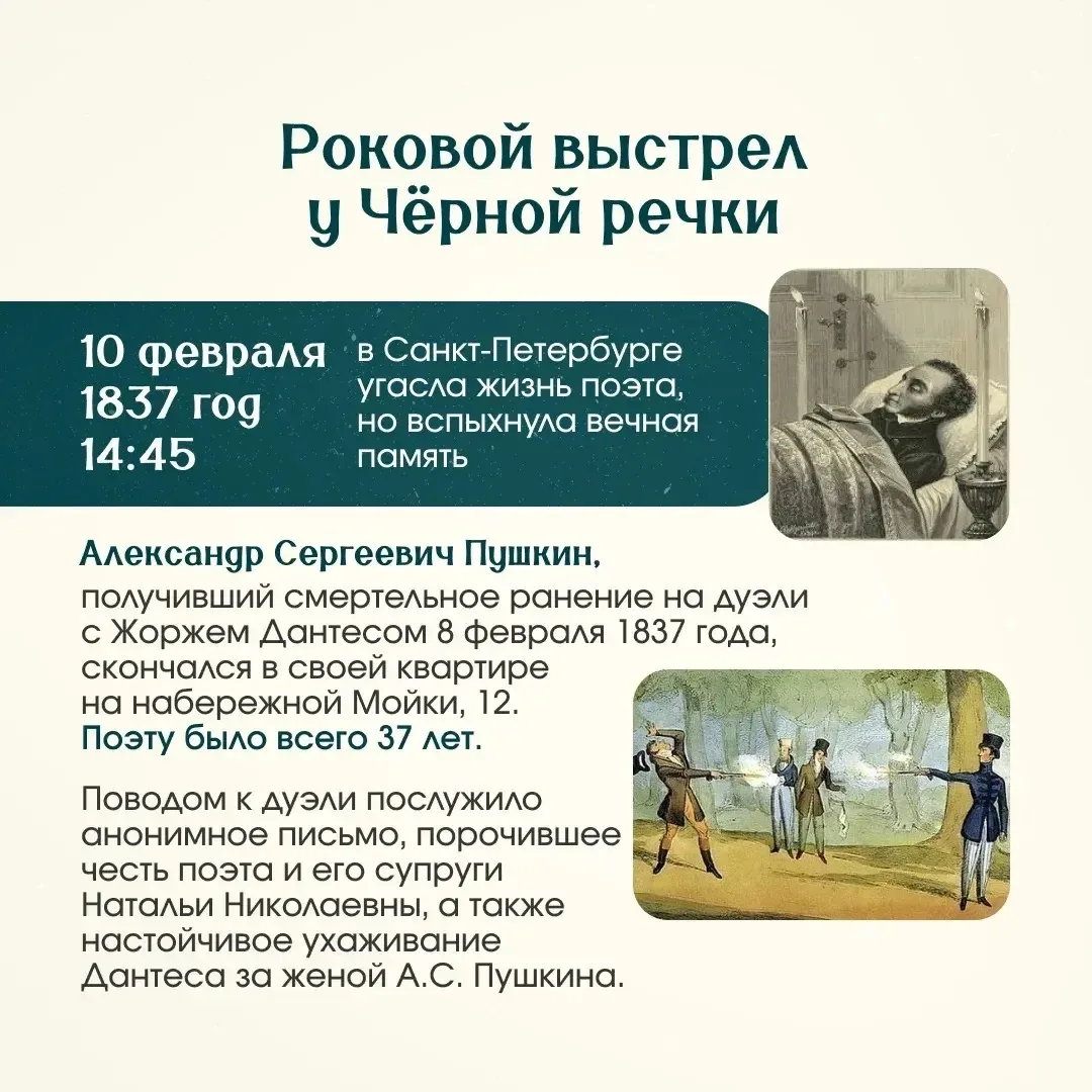📆 10 февраля — День памяти Александра Сергеевича Пушкина 📋К событию у нас - карточки 🔎источник: Педа