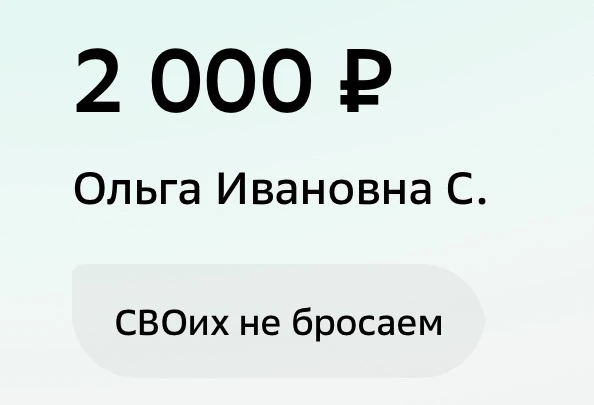 Большая благодарность за отклик на мою просьбу🤗 Спасибо, что помогаете фронту💪🇷🇺