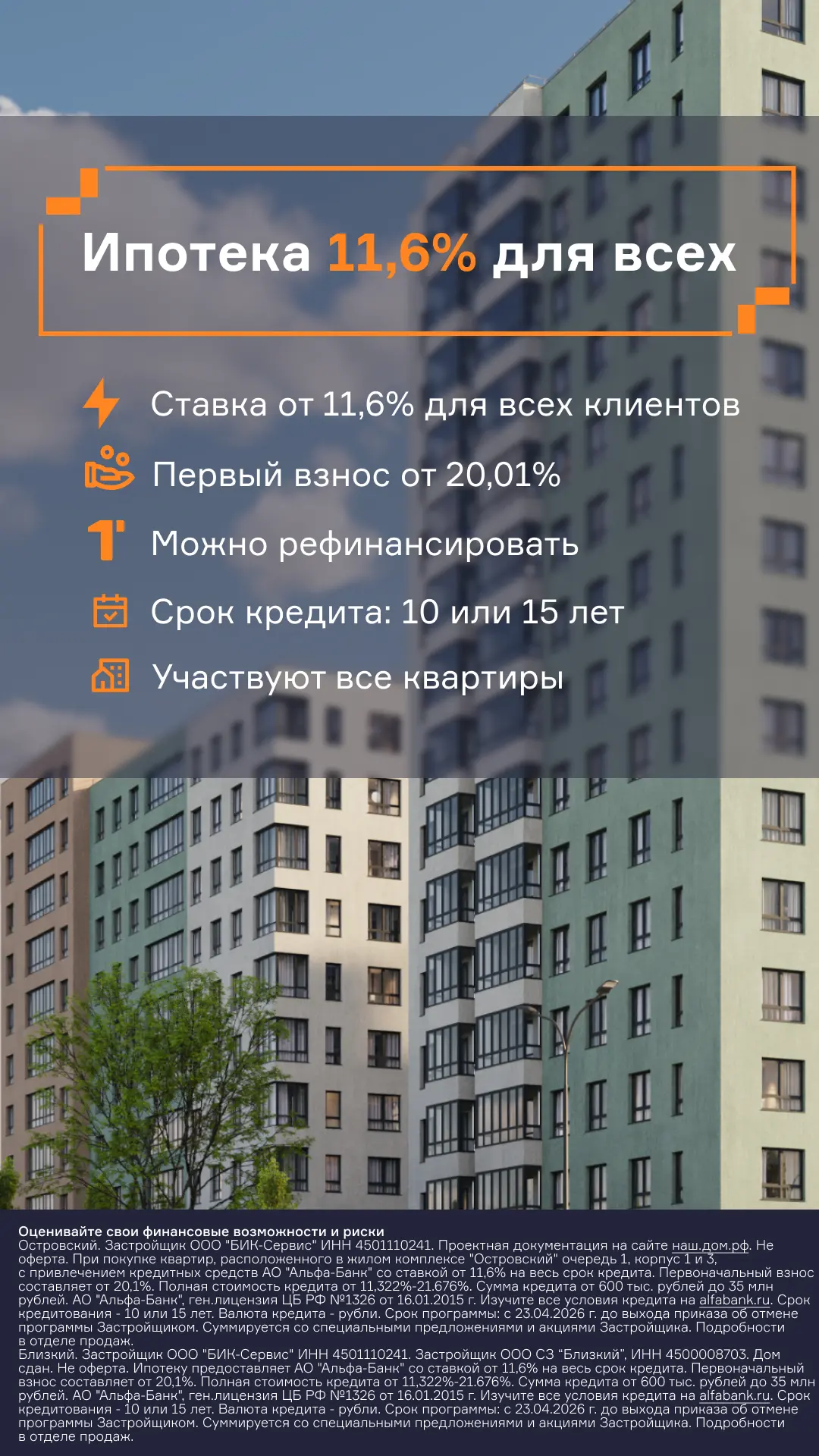 🔥🔥🔥Ипотека 11,6% для всех!

У клиента нет льгот? Не проблема! Ставка ниже рыночной за счет застро