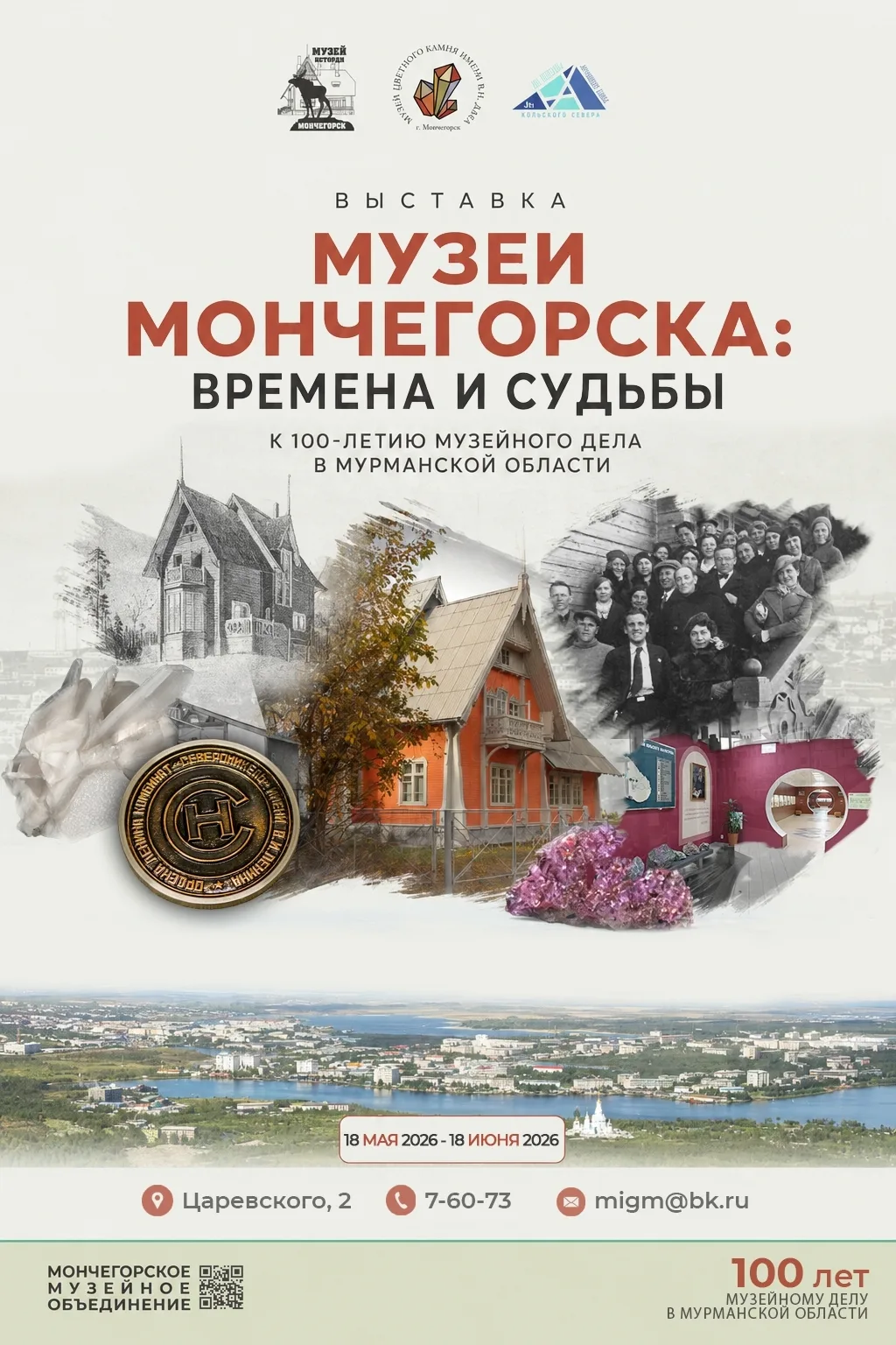 В Музее истории продолжают работы выставки: