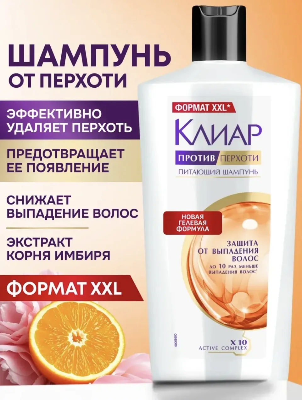 Клиар Шампунь для волос женский от перхоти и выпадения