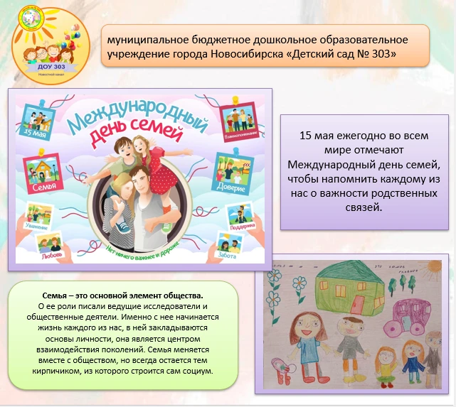 С Международным днём семей!