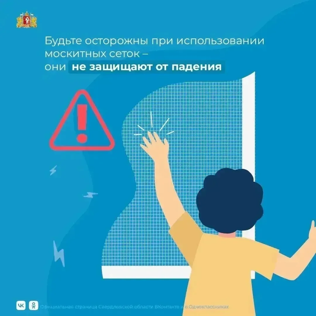 ❗️Открытое окно – опасность для ребенка