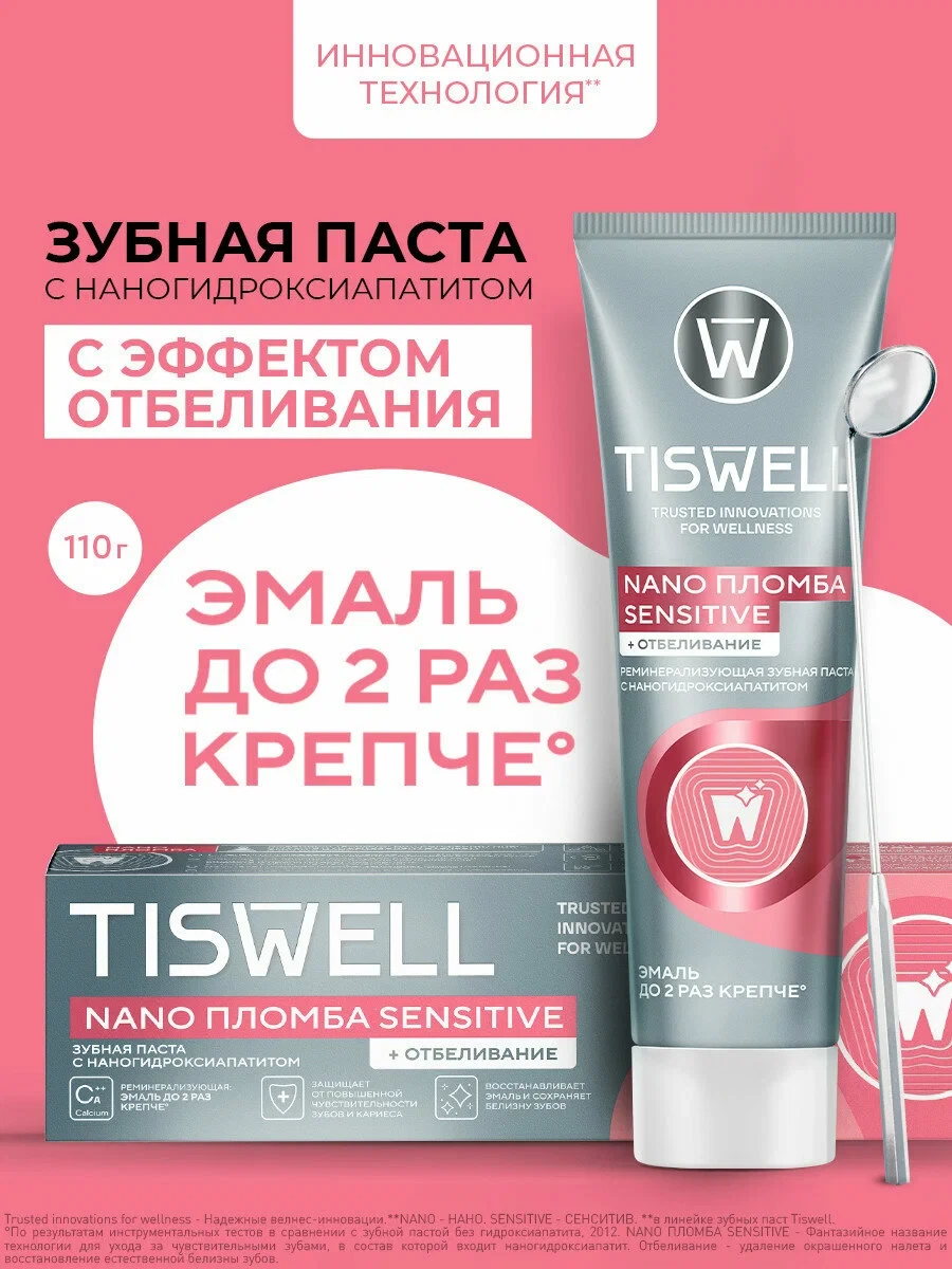 TISWELL Зубная паста отбеливающая для чувствительных зубов с фтором, ксилитом, от карие...
