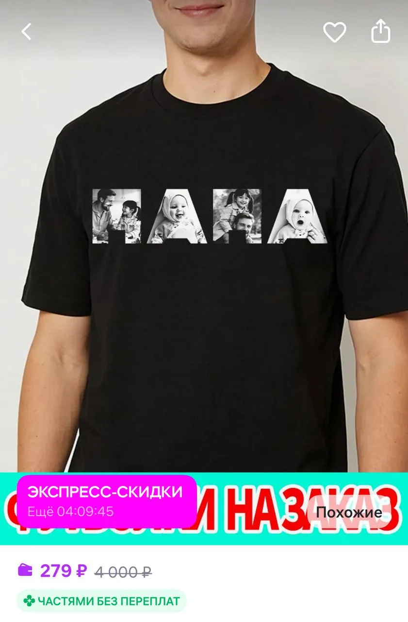🔥 Футболка для семьи — персонализированный вариант на заказ