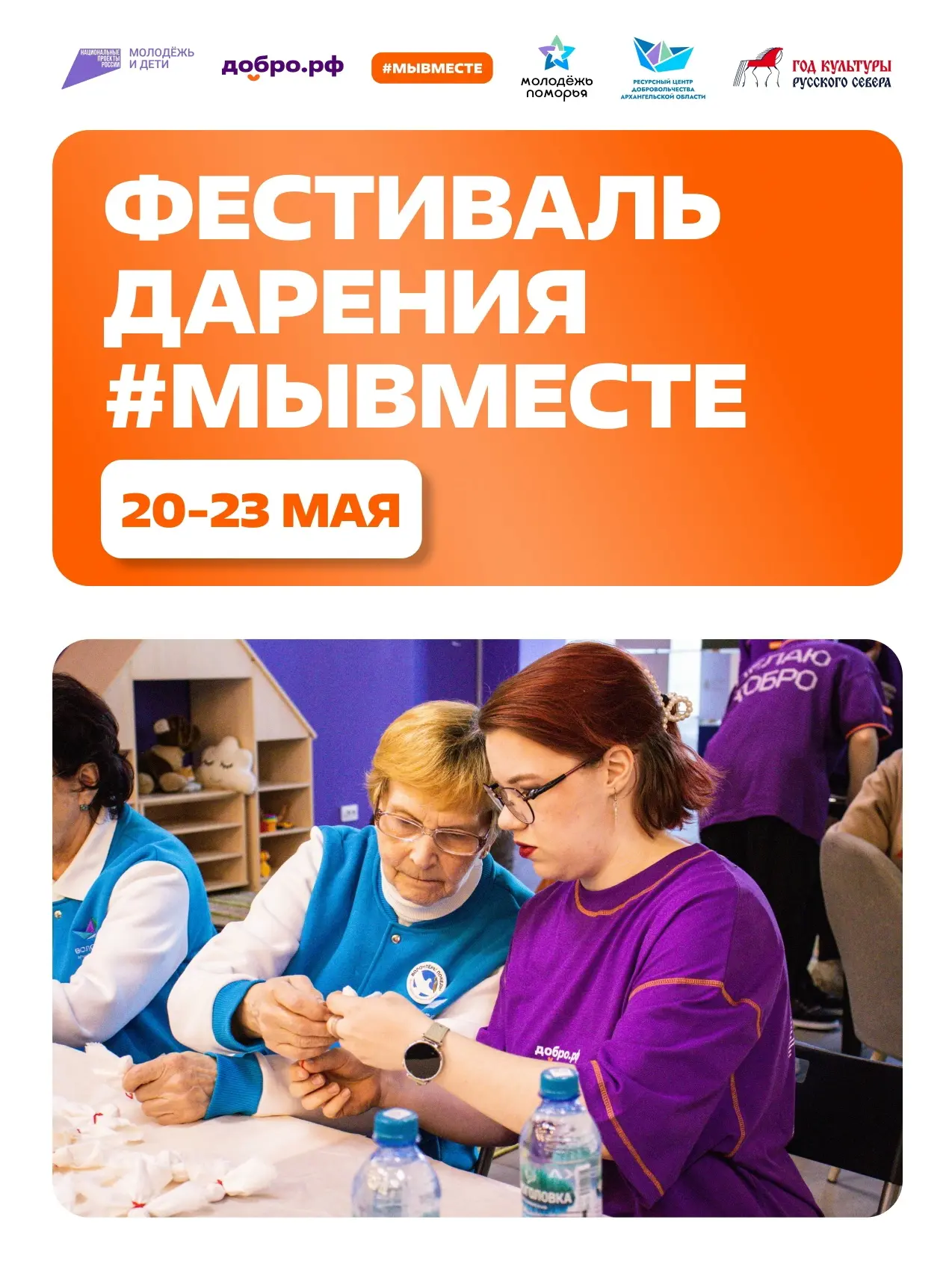 🧡 В Архангельске зажигается огонь добрых сердец!