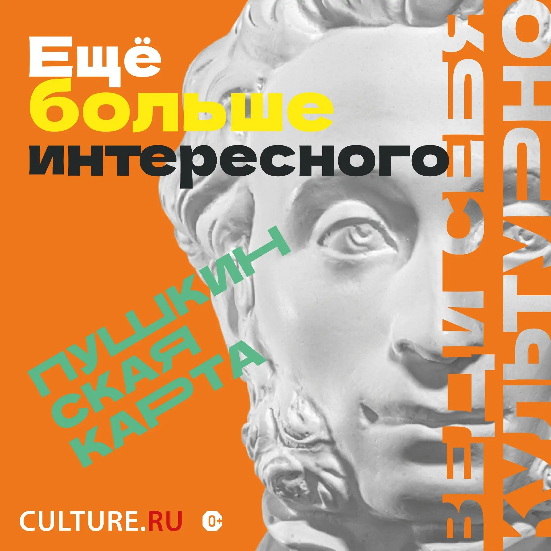 Куда пойти по Пушкинской карте? Много идей на портале культура.рф

Программа «Пушкинская карта» реал