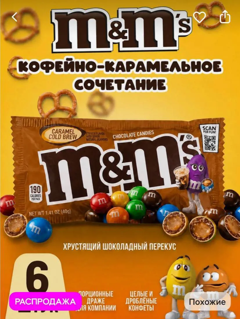 Кофейный M&M’s появился на маркетплейсах