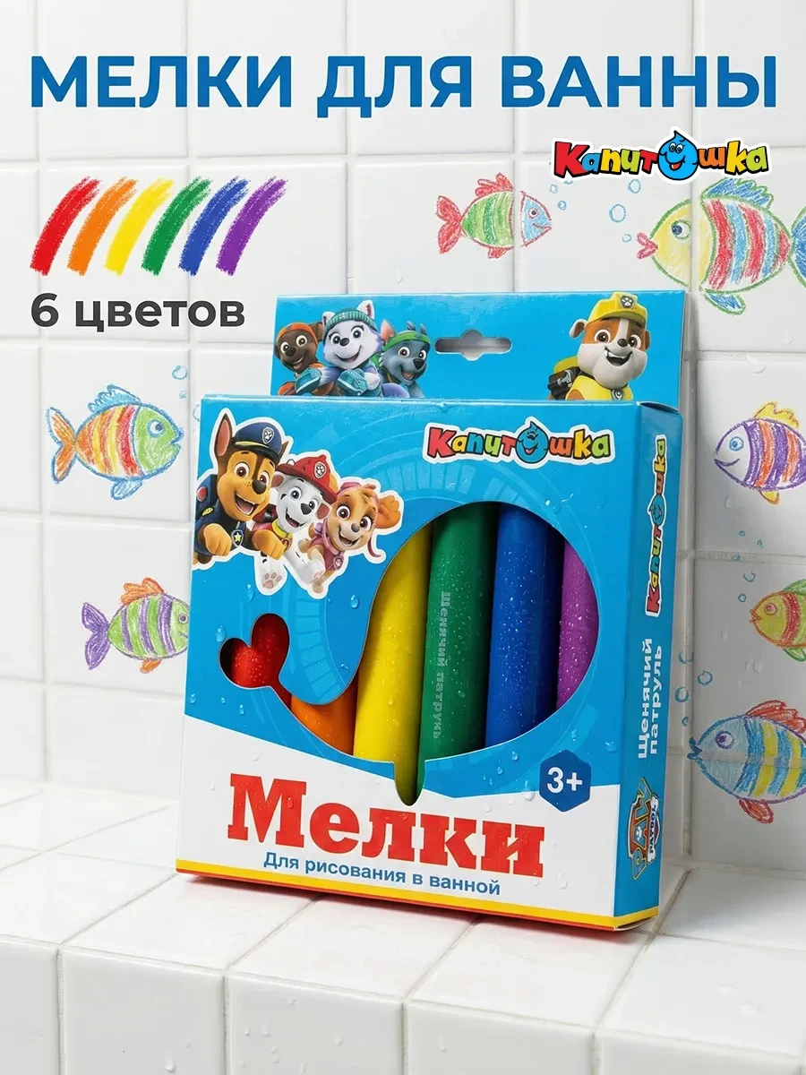 ⚡️ Мелки для рисования в ванной 6 цветов, Капитошка