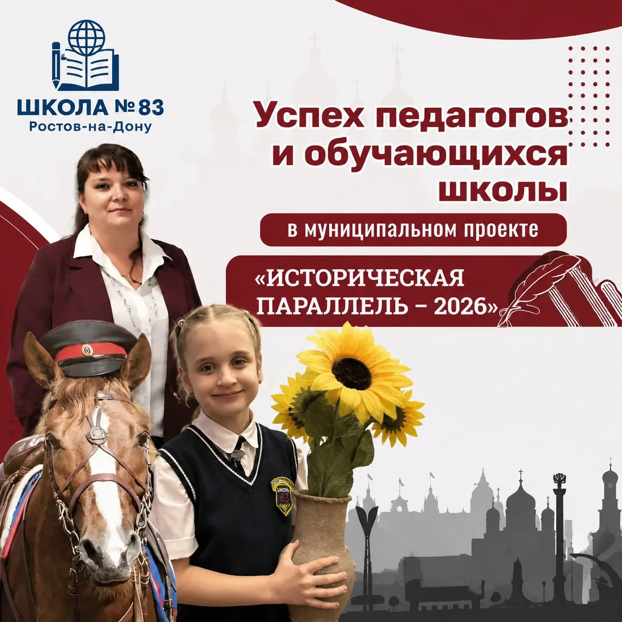 💫Педагоги и обучающиеся нашей школы показали отличные результаты в муниципальном проекте «Историчес