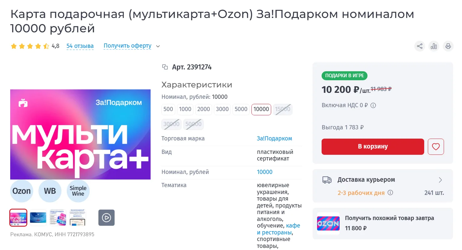 📚 Сертификаты с кэшбэком в Комусе