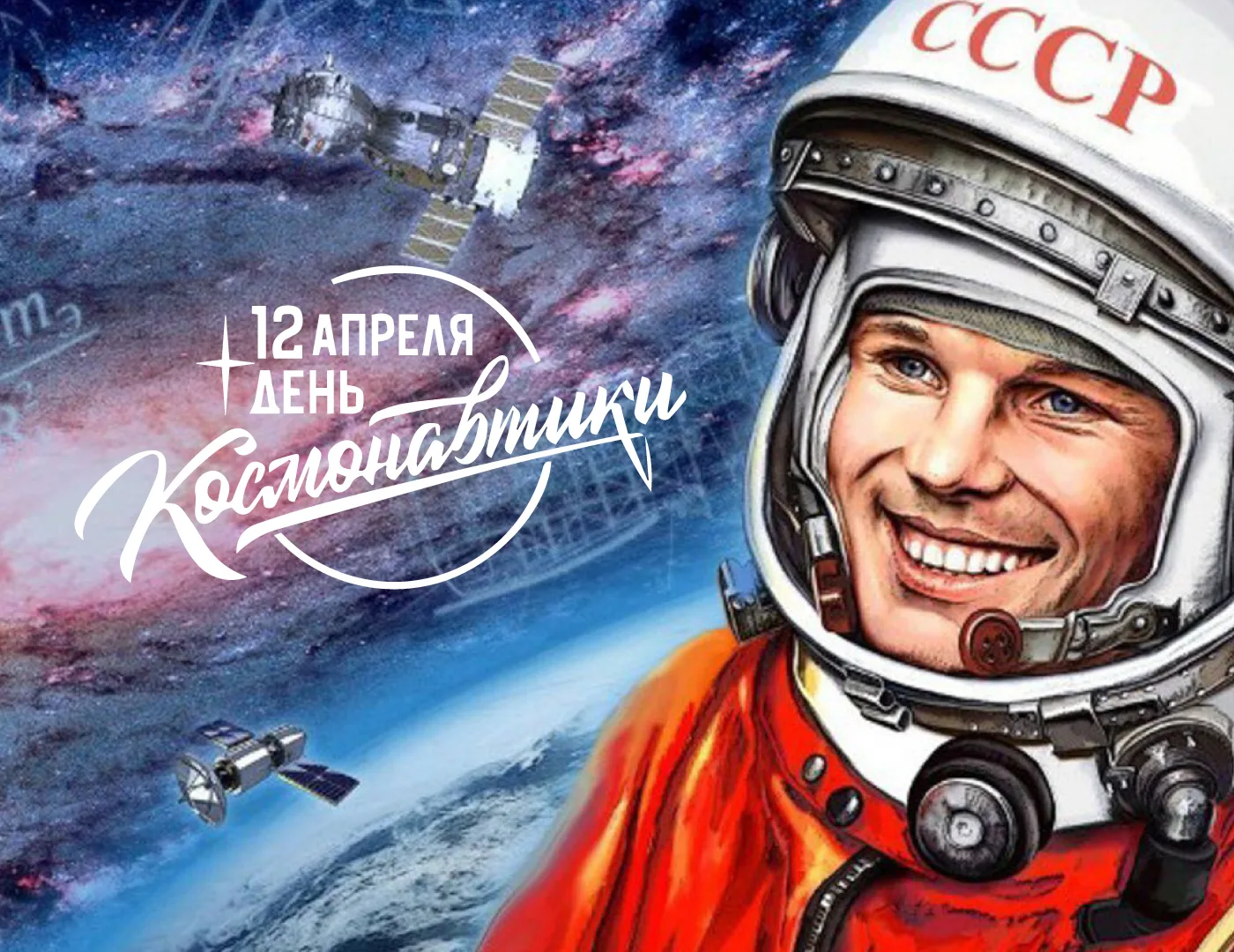 ✈️ С Днем авиации и космонавтики, дорогие друзья и коллеги!