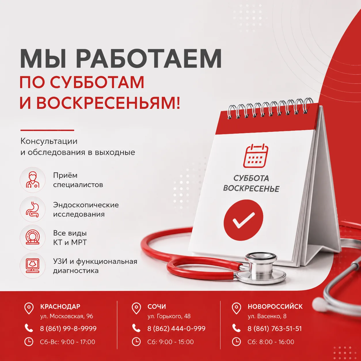 Напоминаем, что вы всегда можете прийти к нам на консультацию или обследование в выходные!